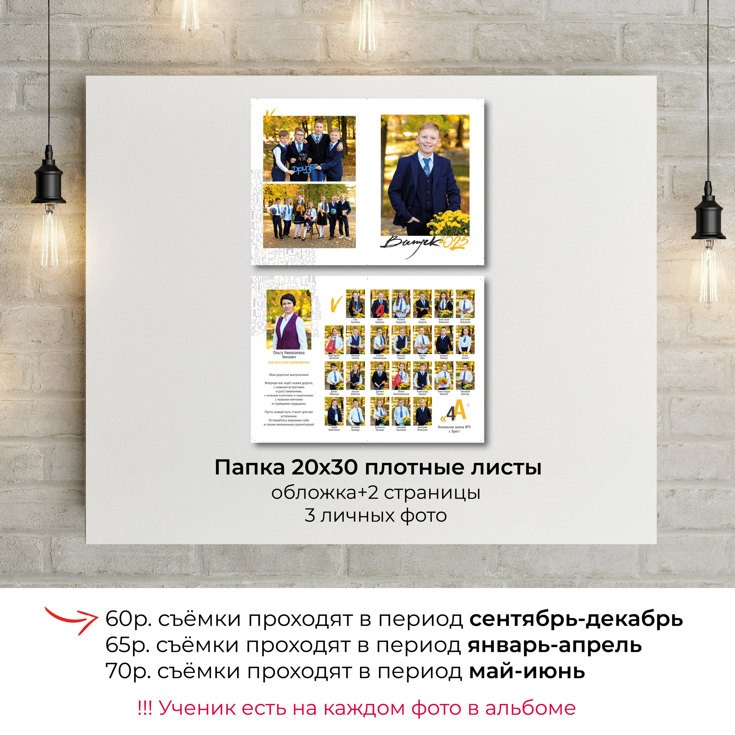 Выпускной альбом для 4 классов. Фотограф в Бресте Светлана Веснечёк