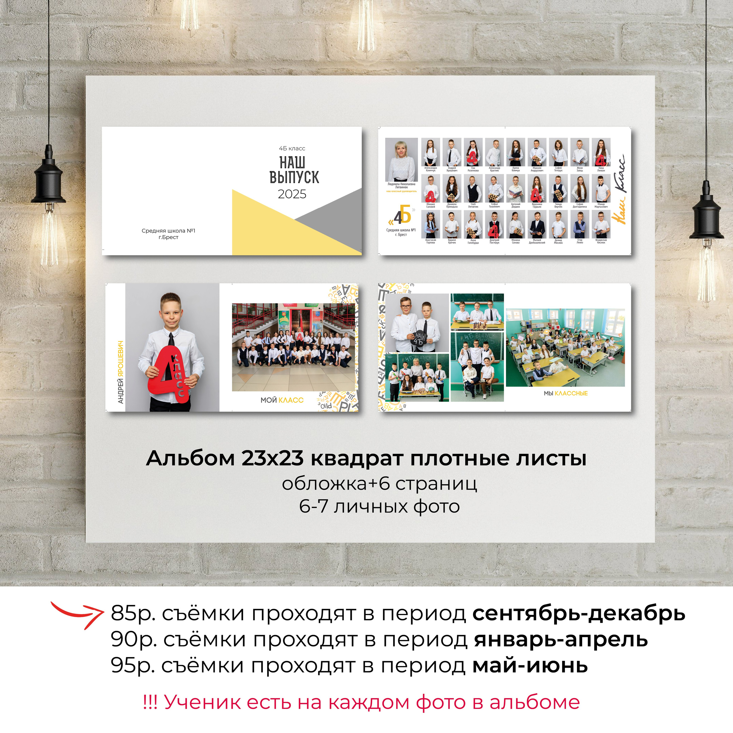 Выпускной альбом для 4 классов. Фотограф в Бресте Светлана Веснечёк