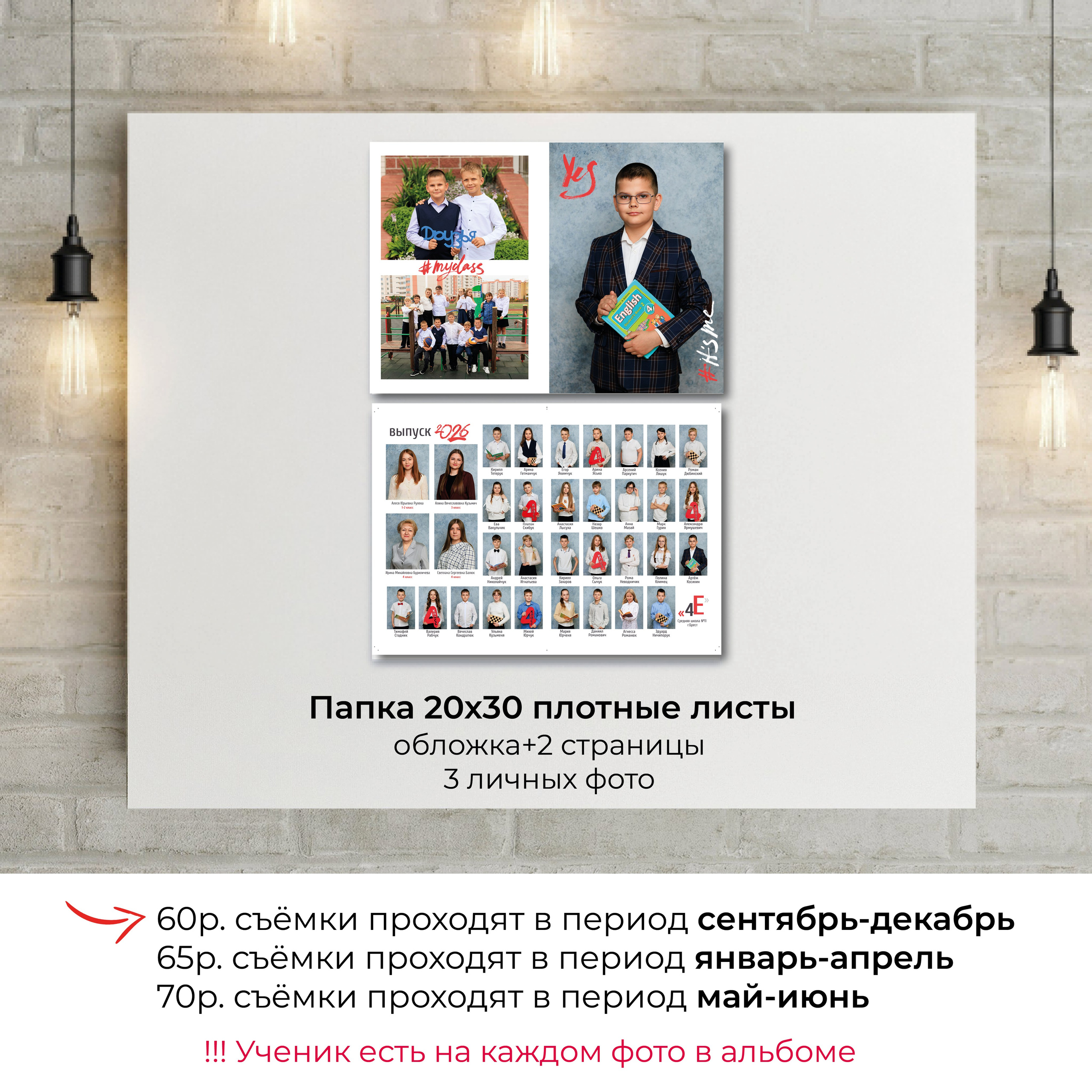 Выпускной альбом для 4 классов. Фотограф в Бресте Светлана Веснечёк