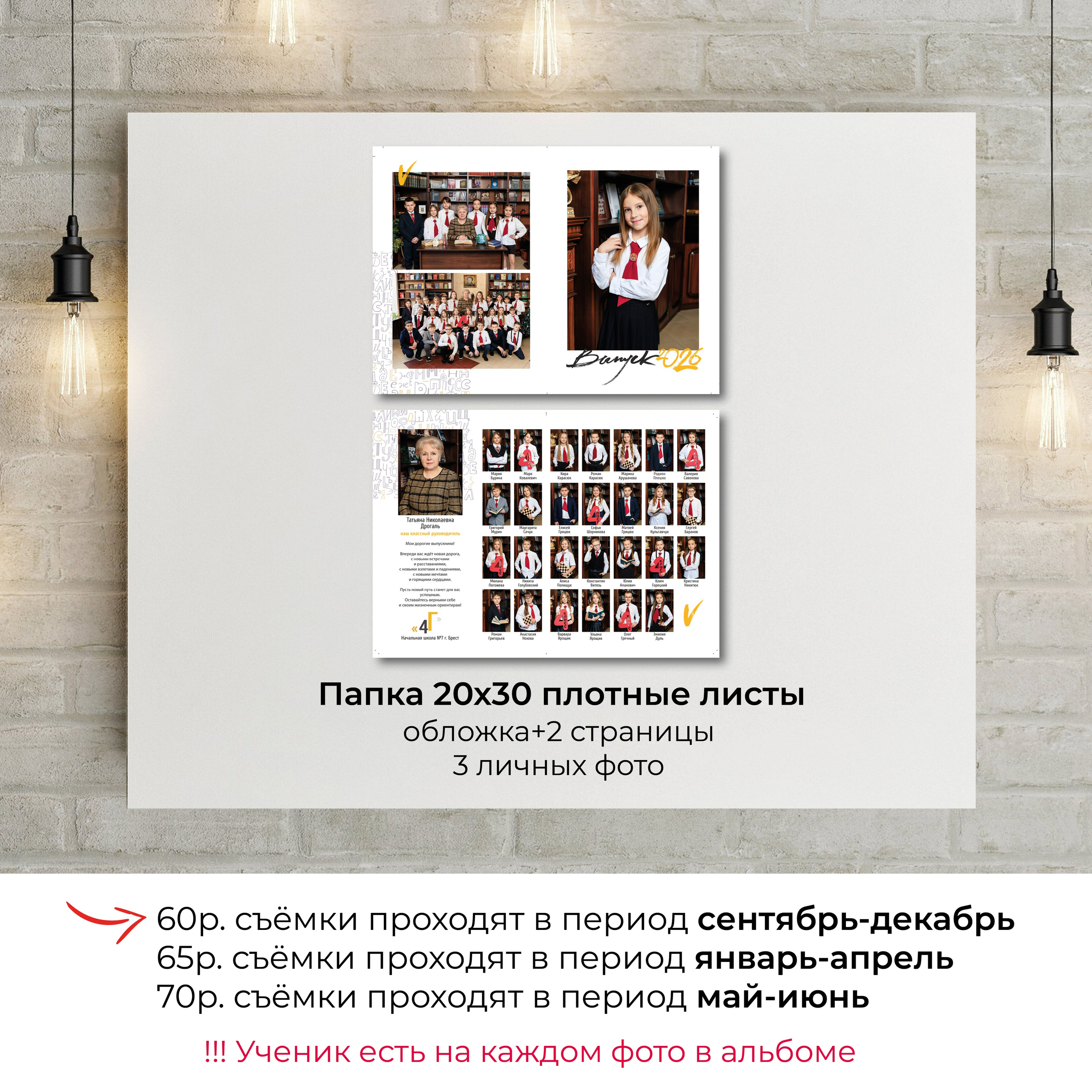 Выпускной альбом для 4 классов. Фотограф в Бресте Светлана Веснечёк