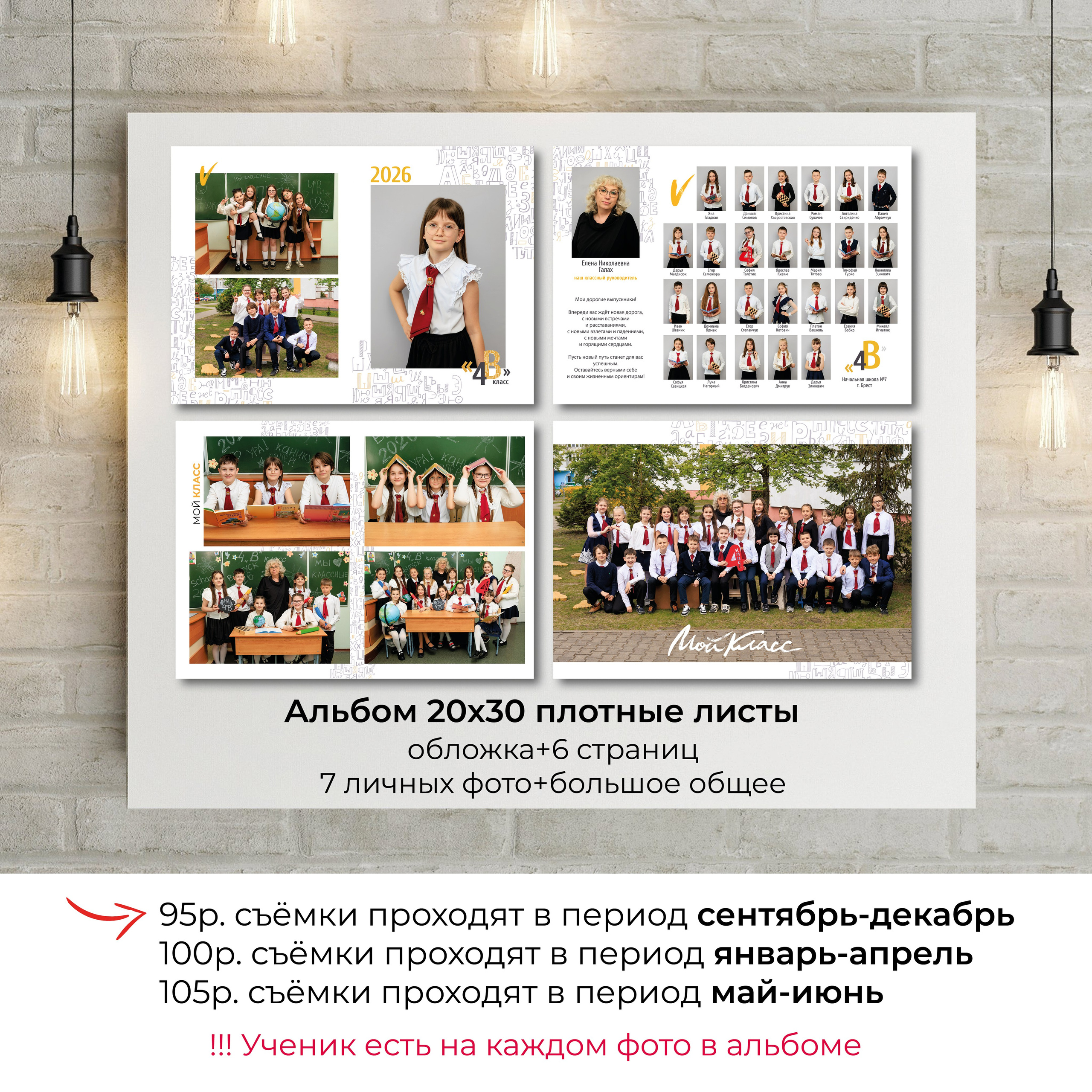 Выпускной альбом для 4 классов. Фотограф в Бресте Светлана Веснечёк