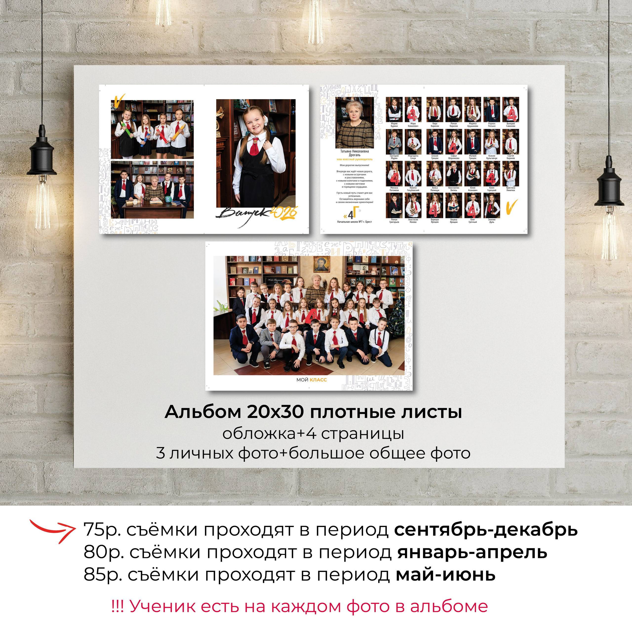 Выпускной альбом для 4 классов. Фотограф в Бресте Светлана Веснечёк
