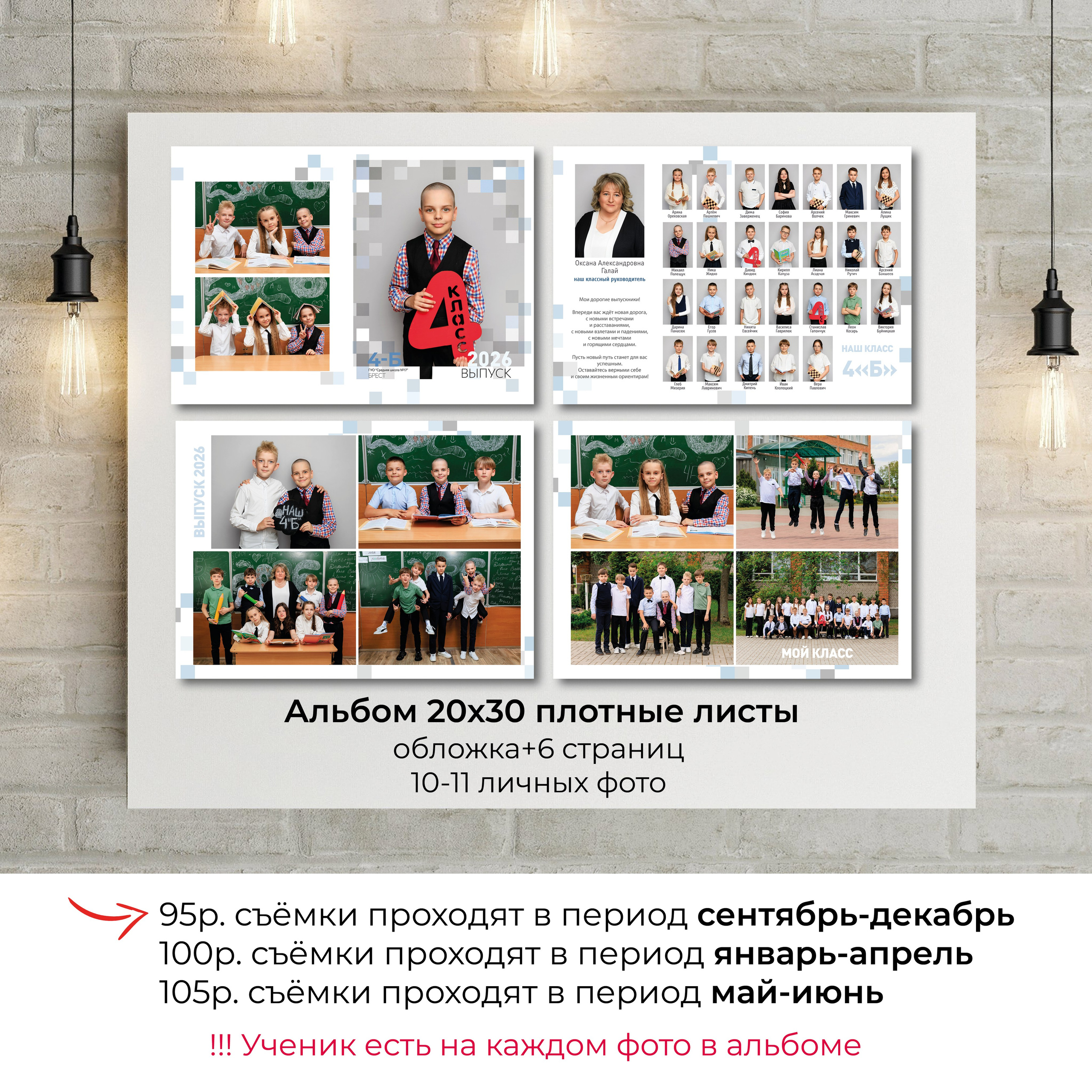 Выпускной альбом для 4 классов. Фотограф в Бресте Светлана Веснечёк