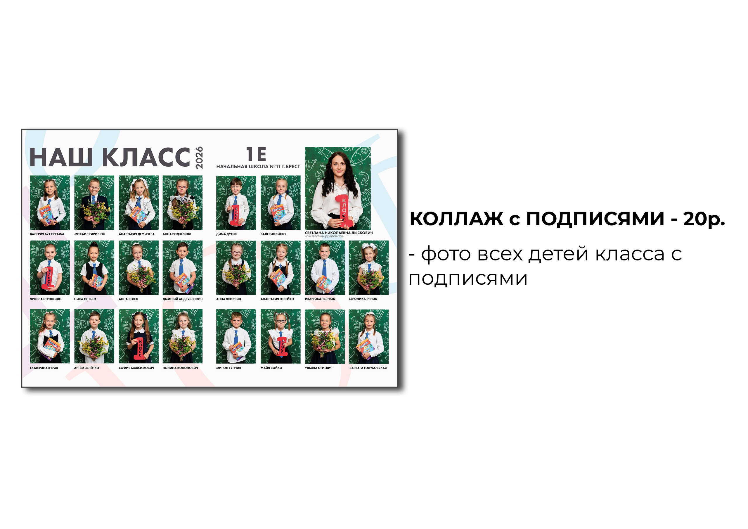 Выпускные альбомы, Брест. Фотограф в Бресте Светлана Веснечёк