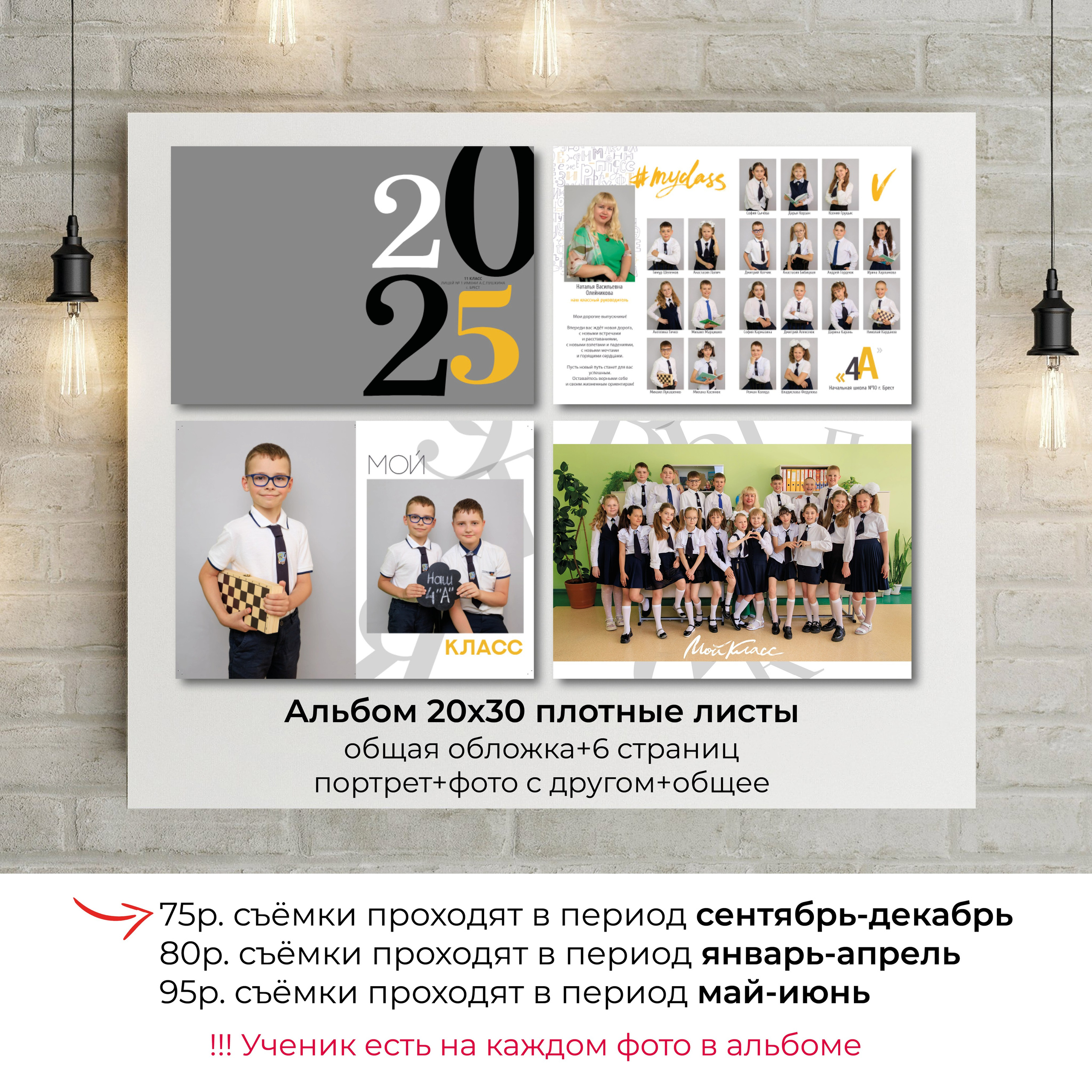 Выпускной альбом для 4 классов. Фотограф в Бресте Светлана Веснечёк