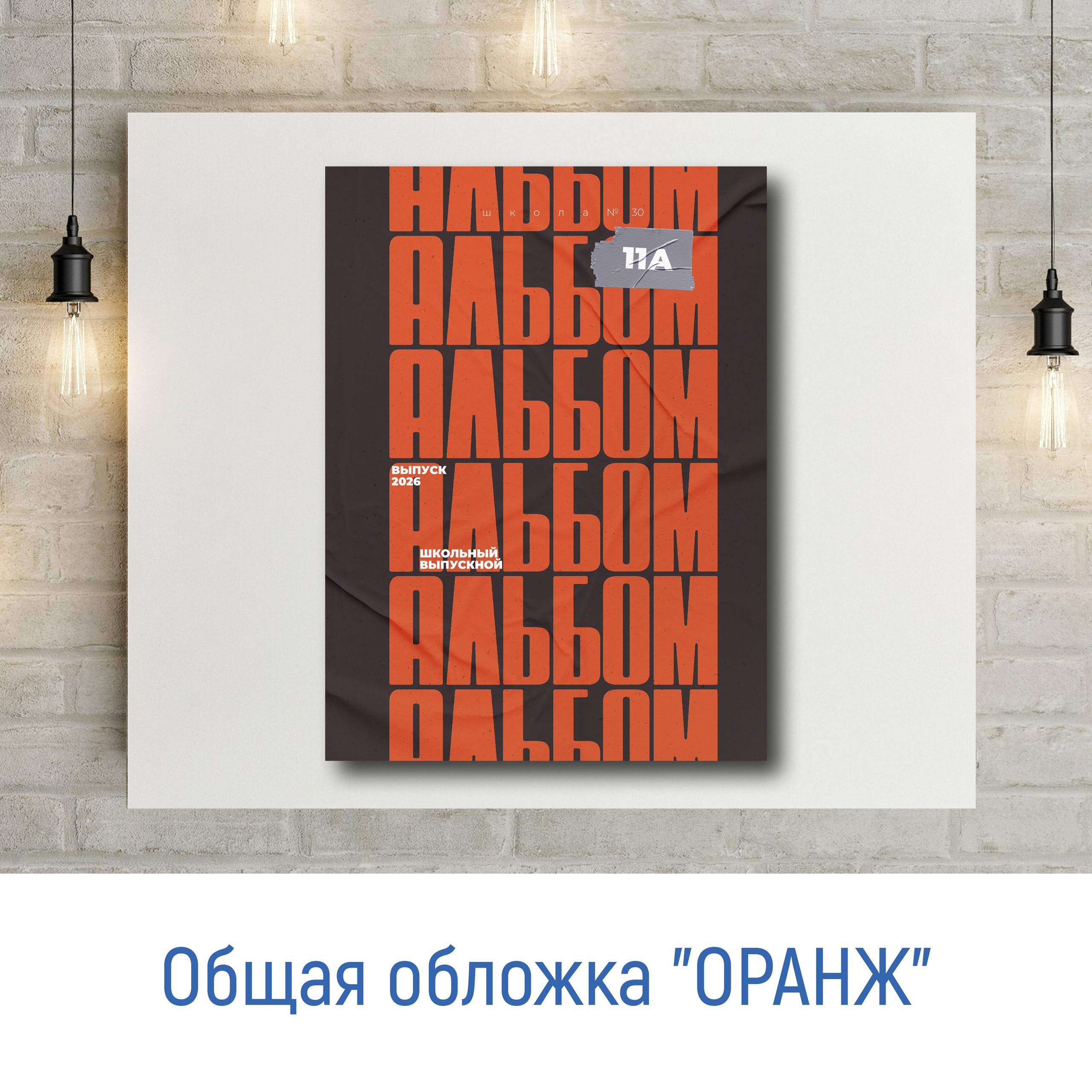 Выпускной альбом для 9-11 классов. Фотограф в Бресте Светлана Веснечёк
