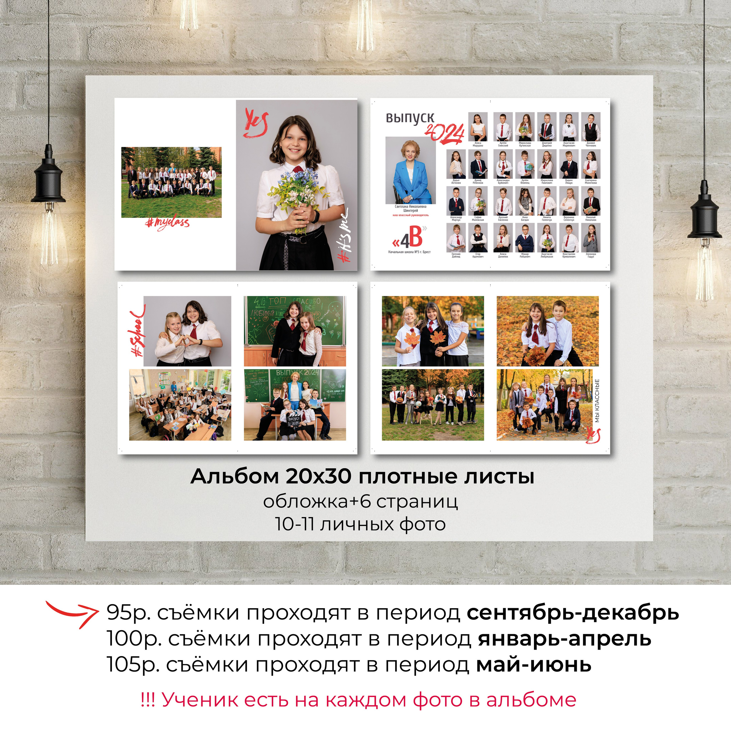 Выпускной альбом для 4 классов. Фотограф в Бресте Светлана Веснечёк