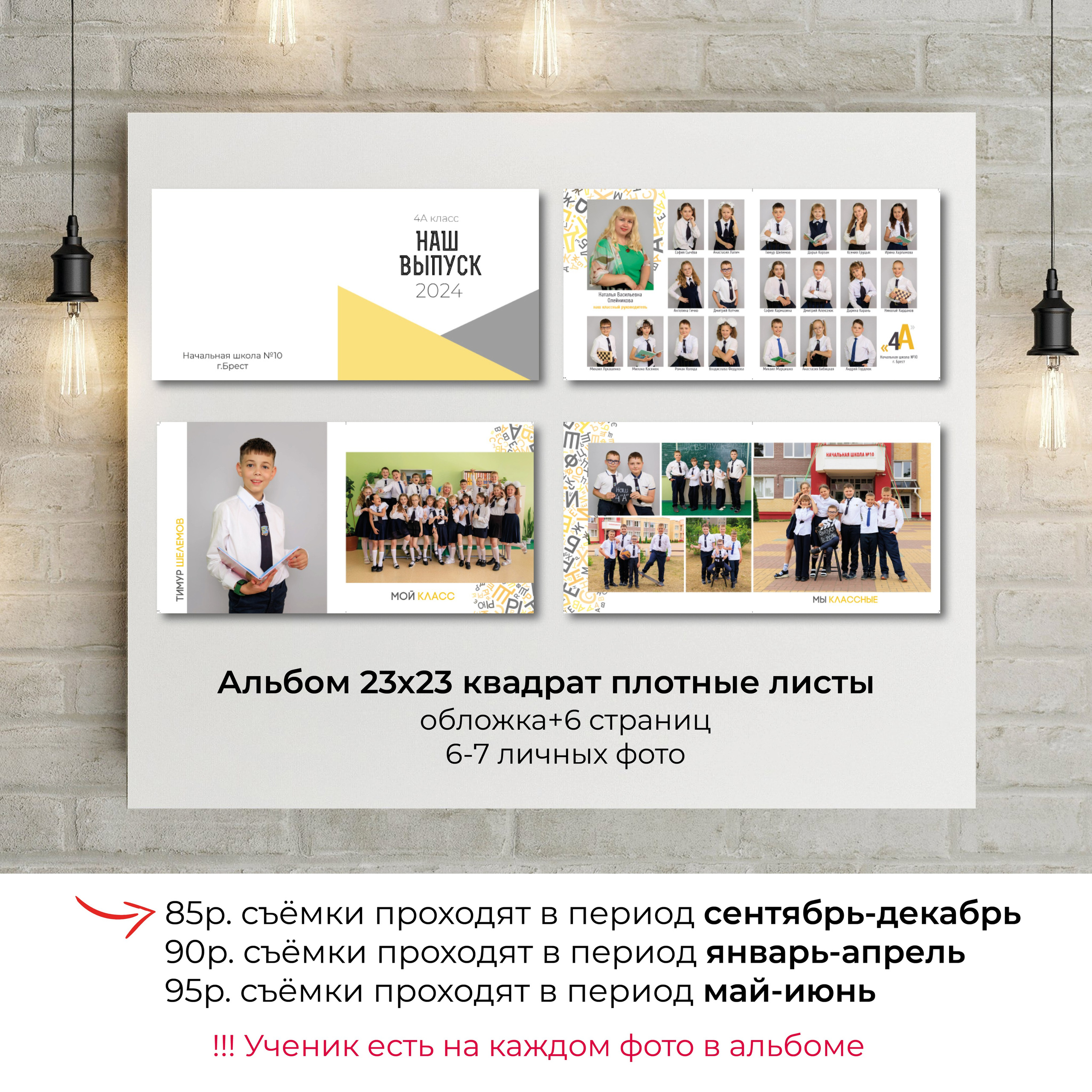 Выпускной альбом для 4 классов. Фотограф в Бресте Светлана Веснечёк