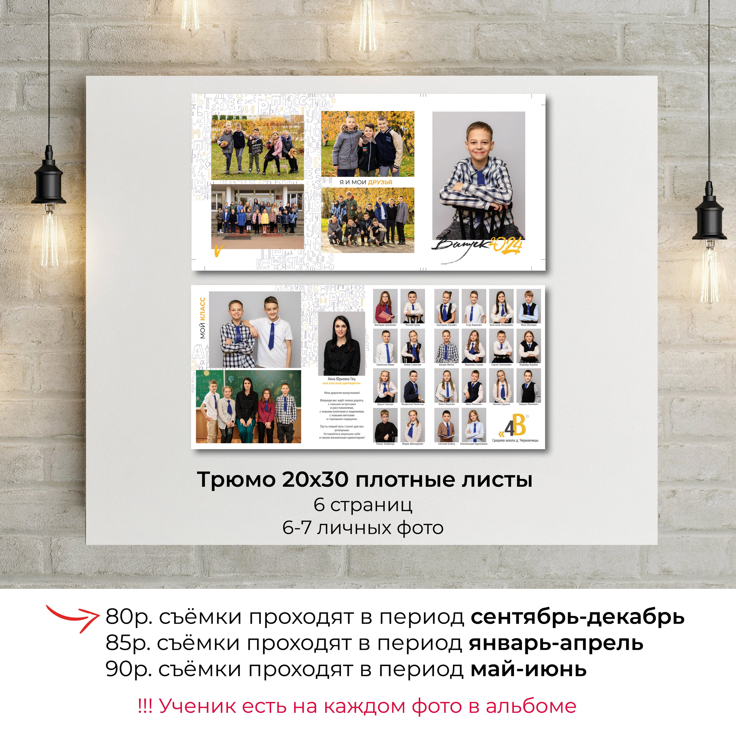 Выпускной альбом для 4 классов. Фотограф в Бресте Светлана Веснечёк