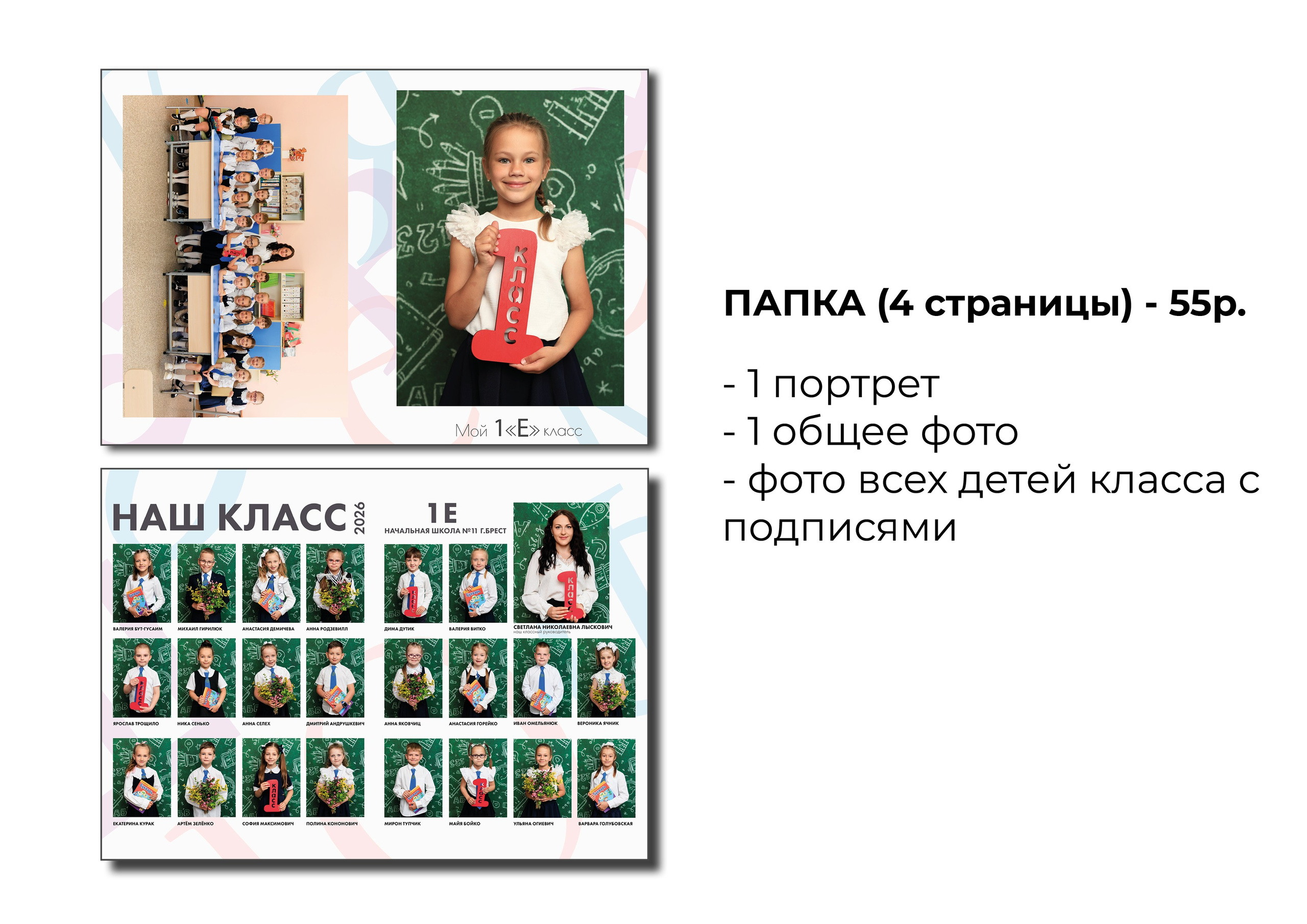 Выпускные альбомы, Брест. Фотограф в Бресте Светлана Веснечёк