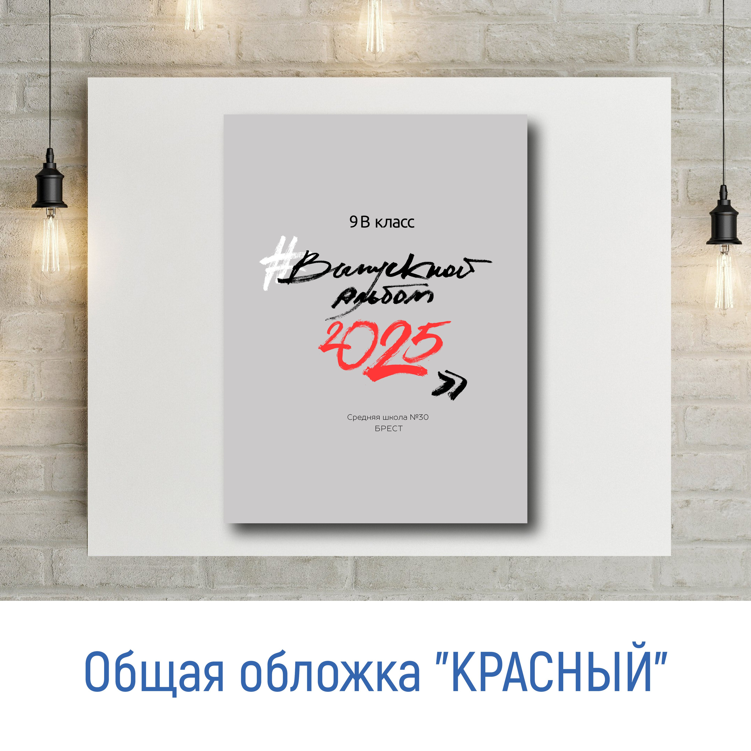 Выпускной альбом для 4 классов. Фотограф в Бресте Светлана Веснечёк