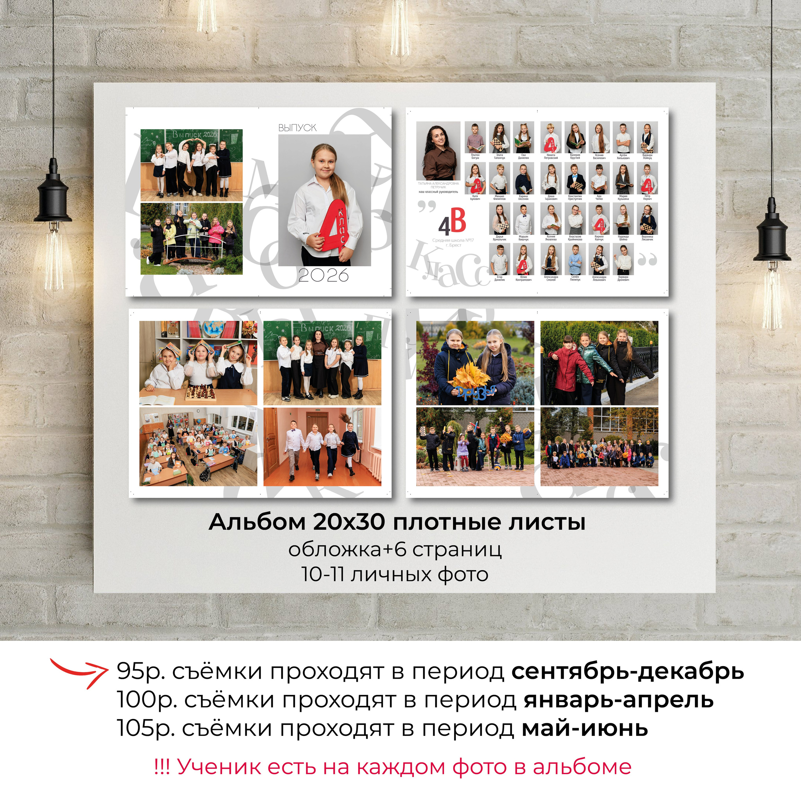 Выпускной альбом для 4 классов. Фотограф в Бресте Светлана Веснечёк