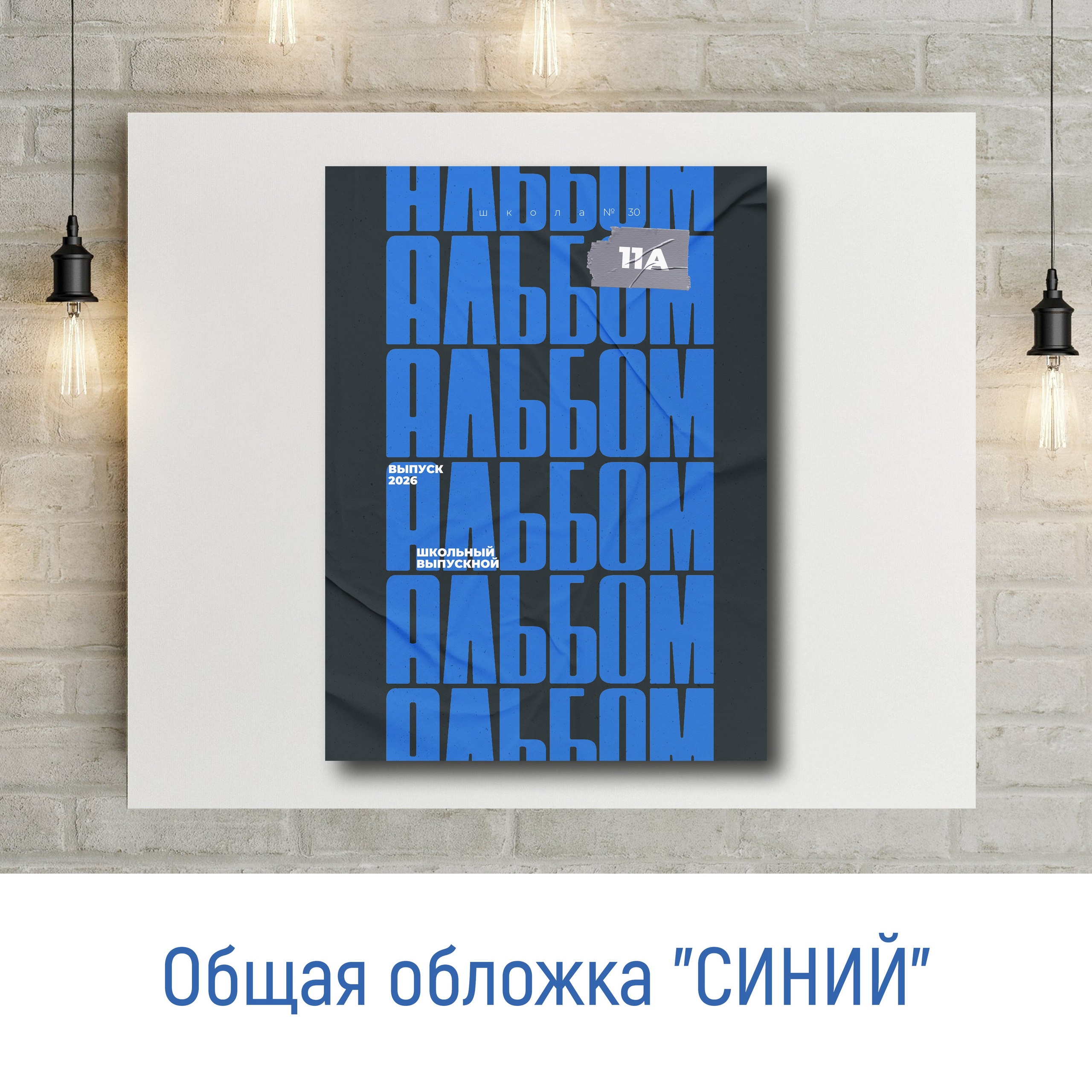 Выпускной альбом для 9-11 классов. Фотограф в Бресте Светлана Веснечёк