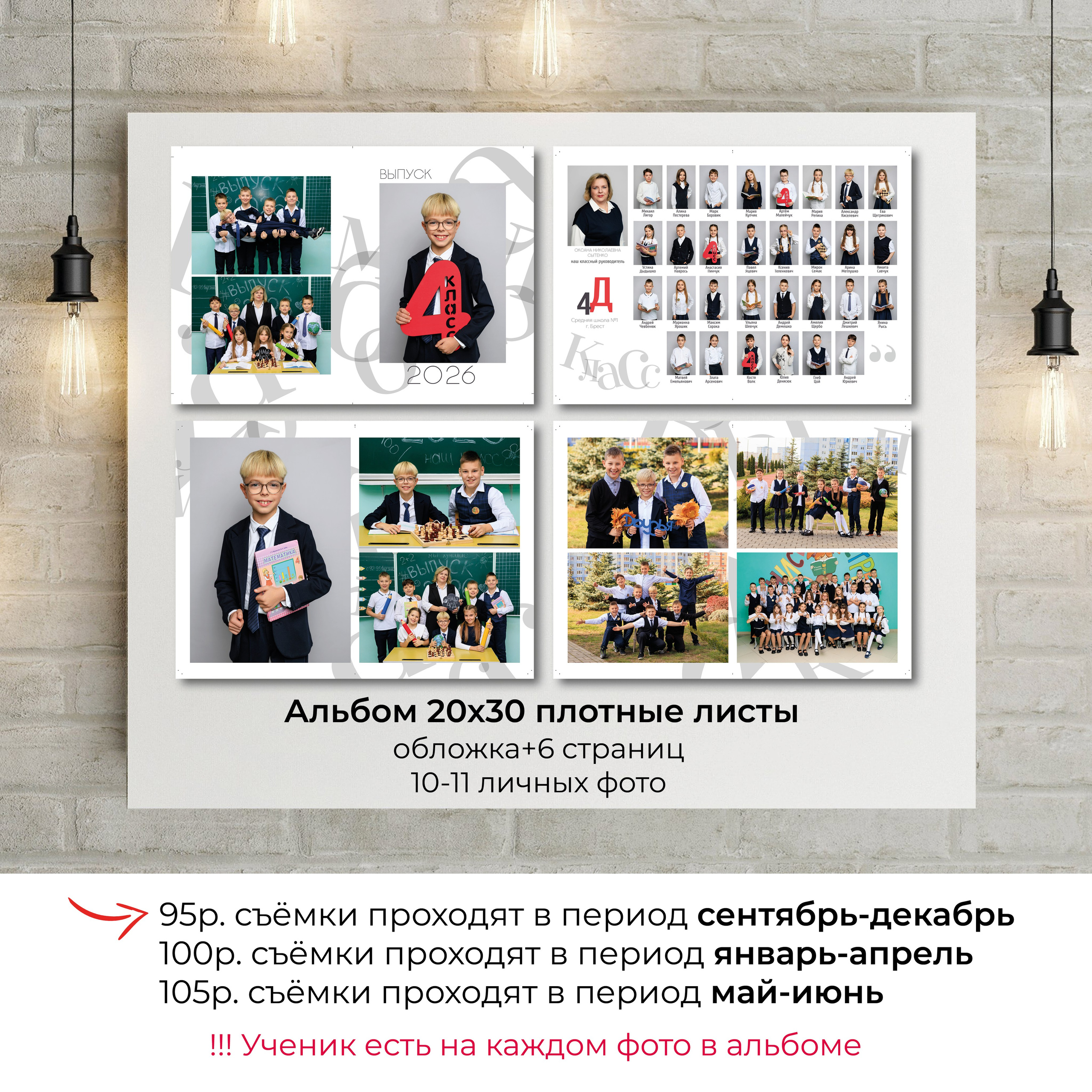Выпускной альбом для 4 классов. Фотограф в Бресте Светлана Веснечёк