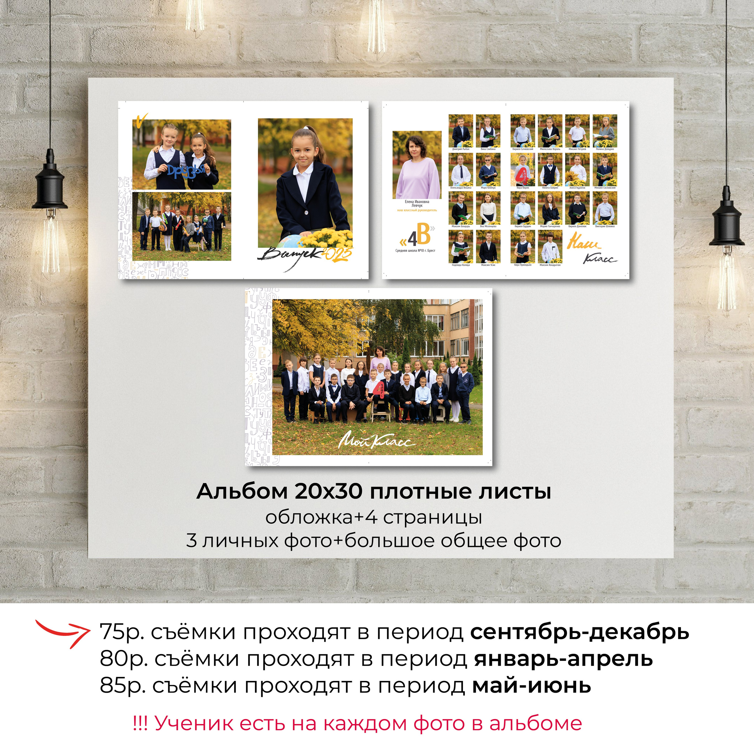 Выпускной альбом для 4 классов. Фотограф в Бресте Светлана Веснечёк