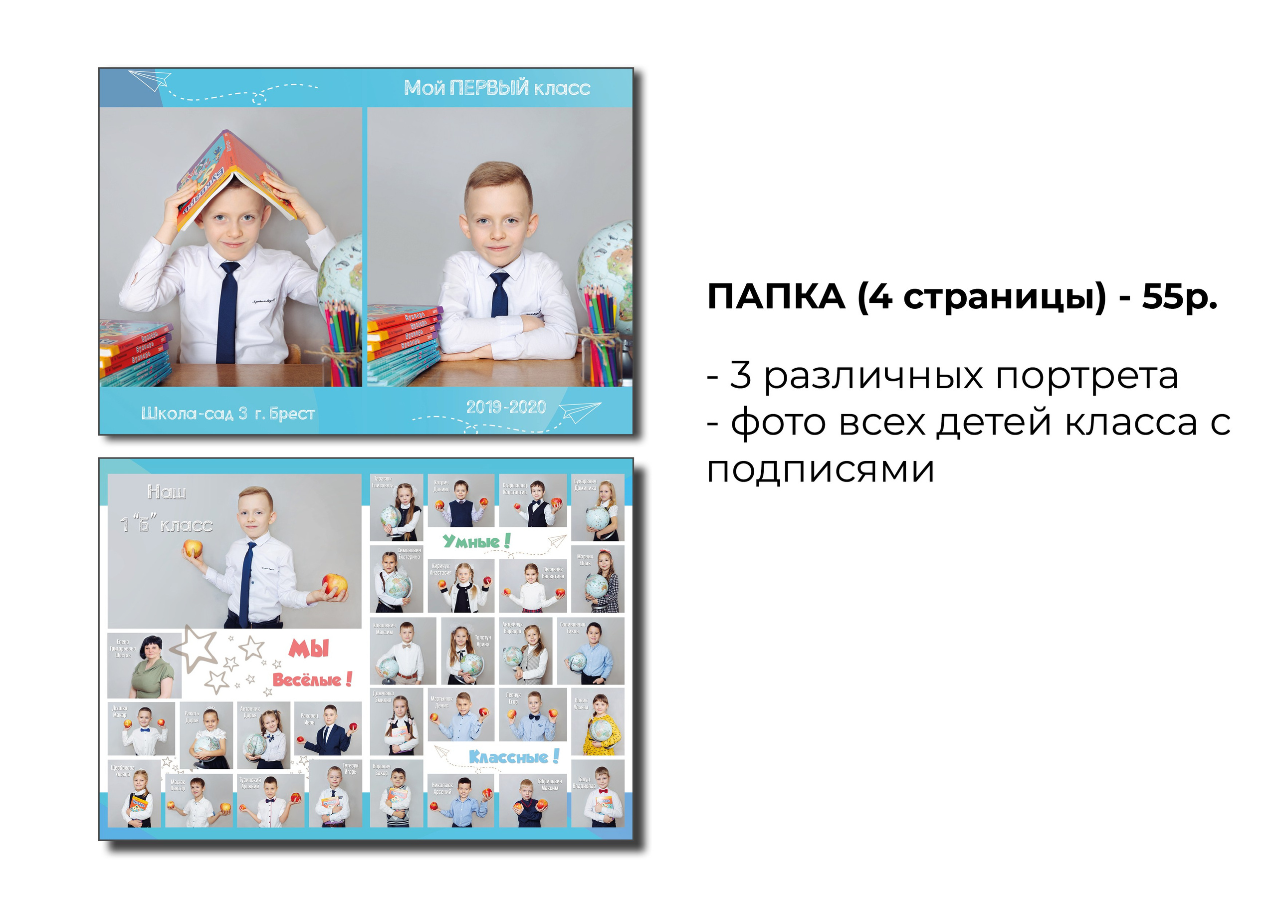 Выпускные альбомы, Брест. Фотограф в Бресте Светлана Веснечёк