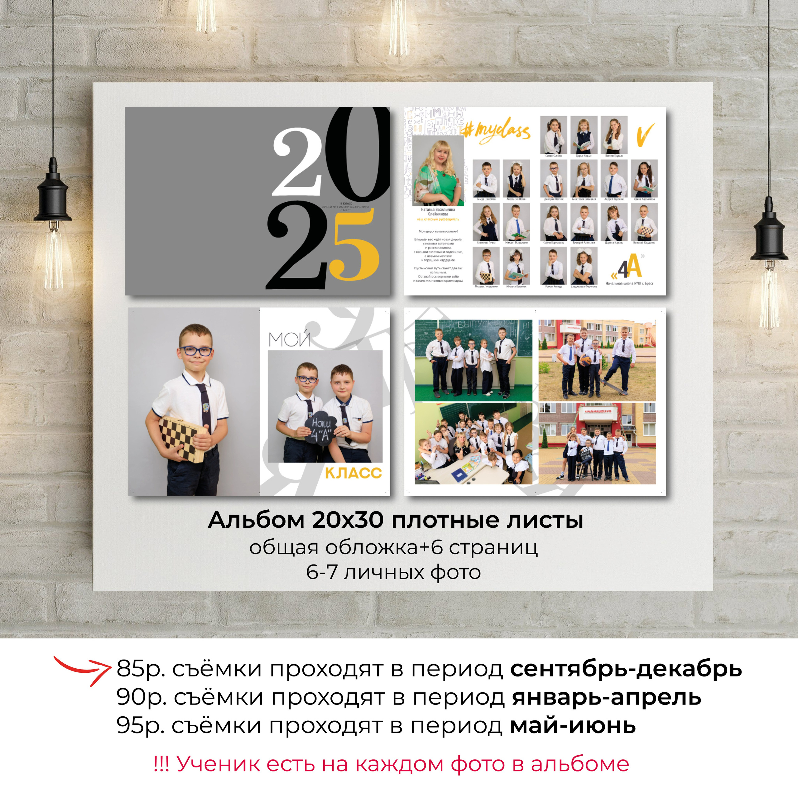 Выпускной альбом для 4 классов. Фотограф в Бресте Светлана Веснечёк