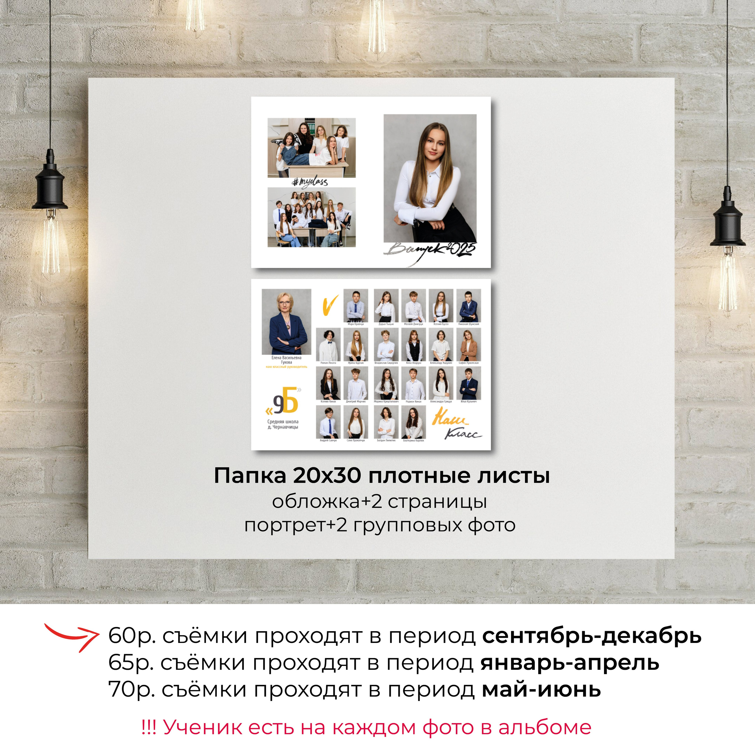 Выпускной альбом для 9-11 классов. Фотограф в Бресте Светлана Веснечёк