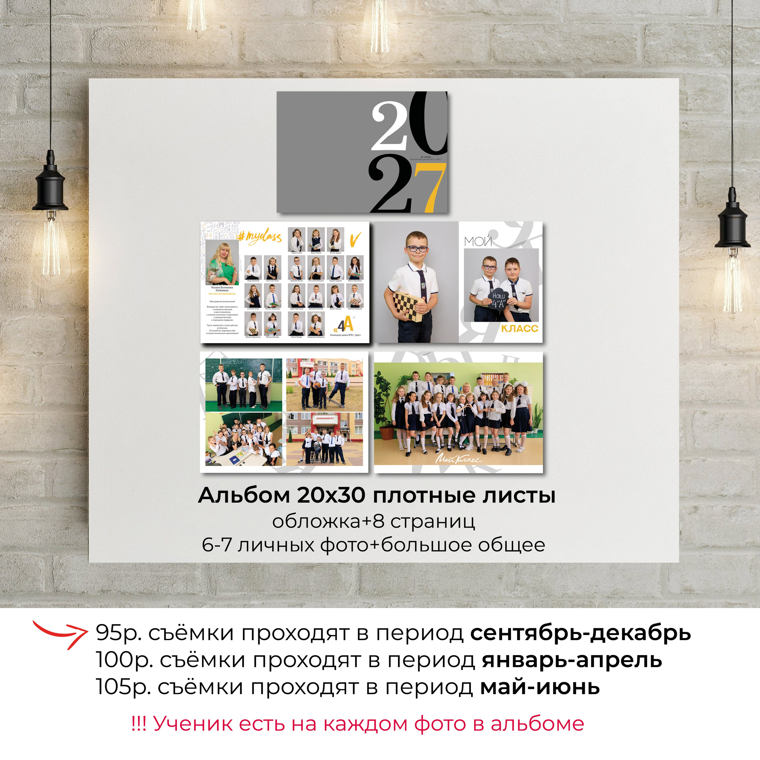 Выпускной альбом для 4 классов. Фотограф в Бресте Светлана Веснечёк