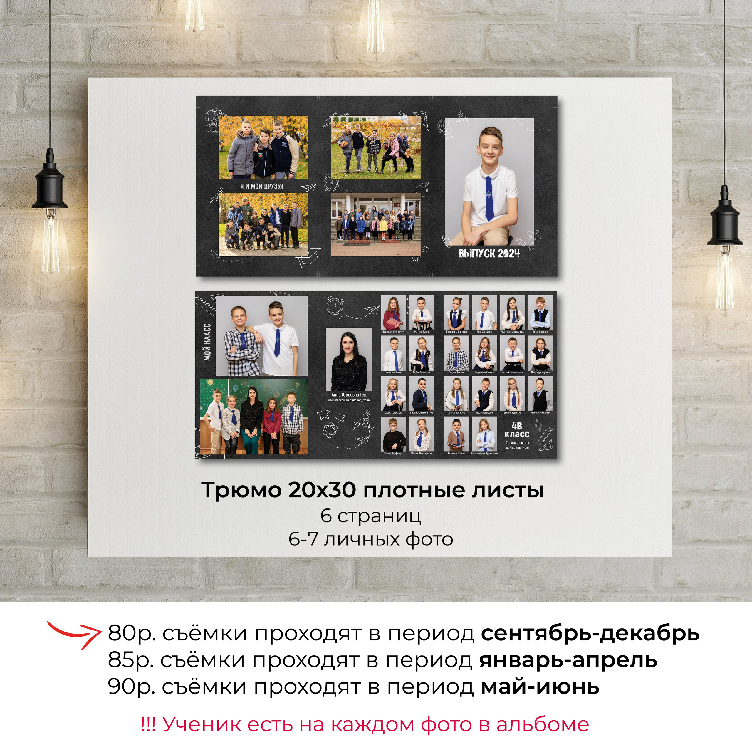 Выпускной альбом для 4 классов. Фотограф в Бресте Светлана Веснечёк
