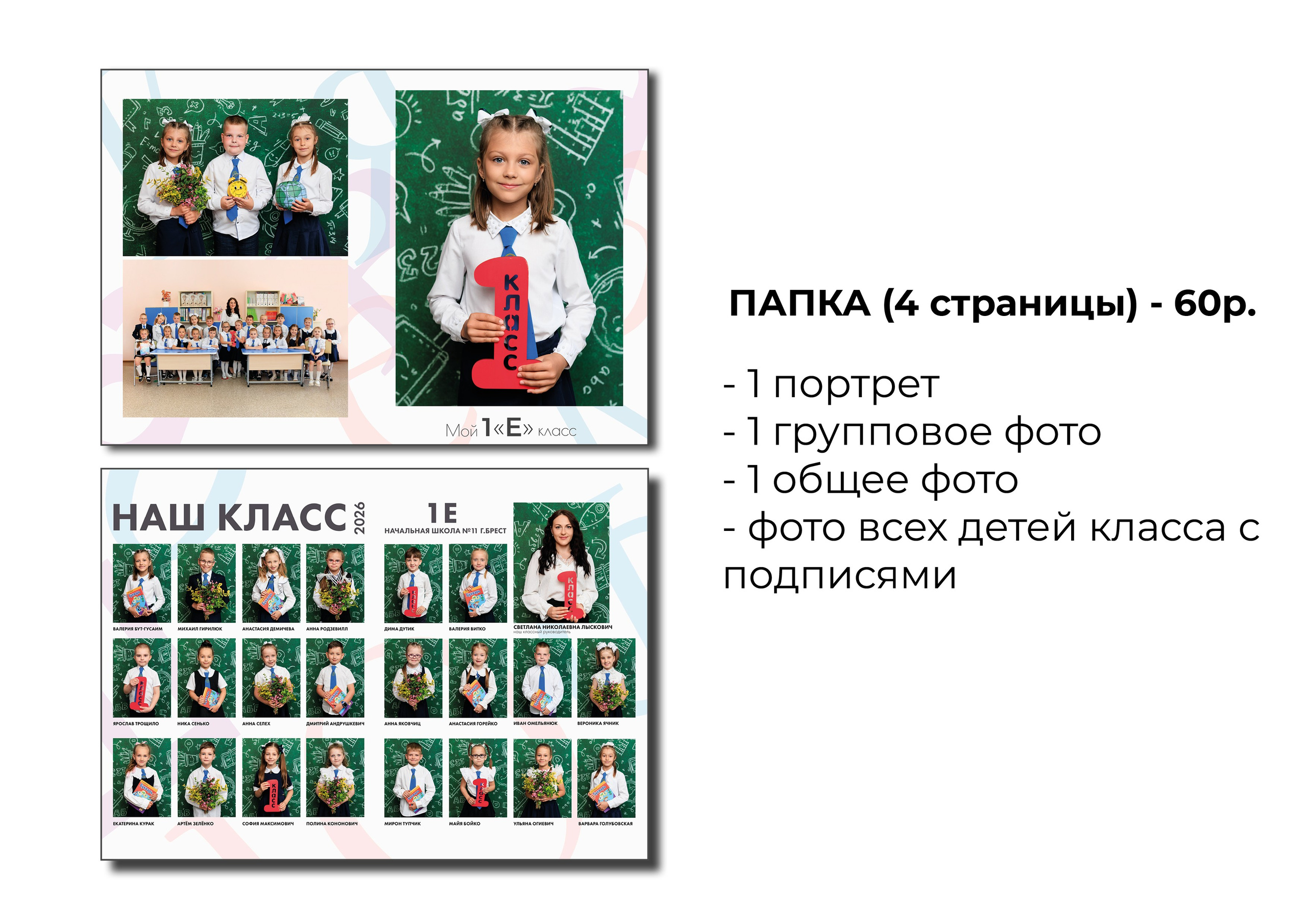 Выпускные альбомы, Брест. Фотограф в Бресте Светлана Веснечёк