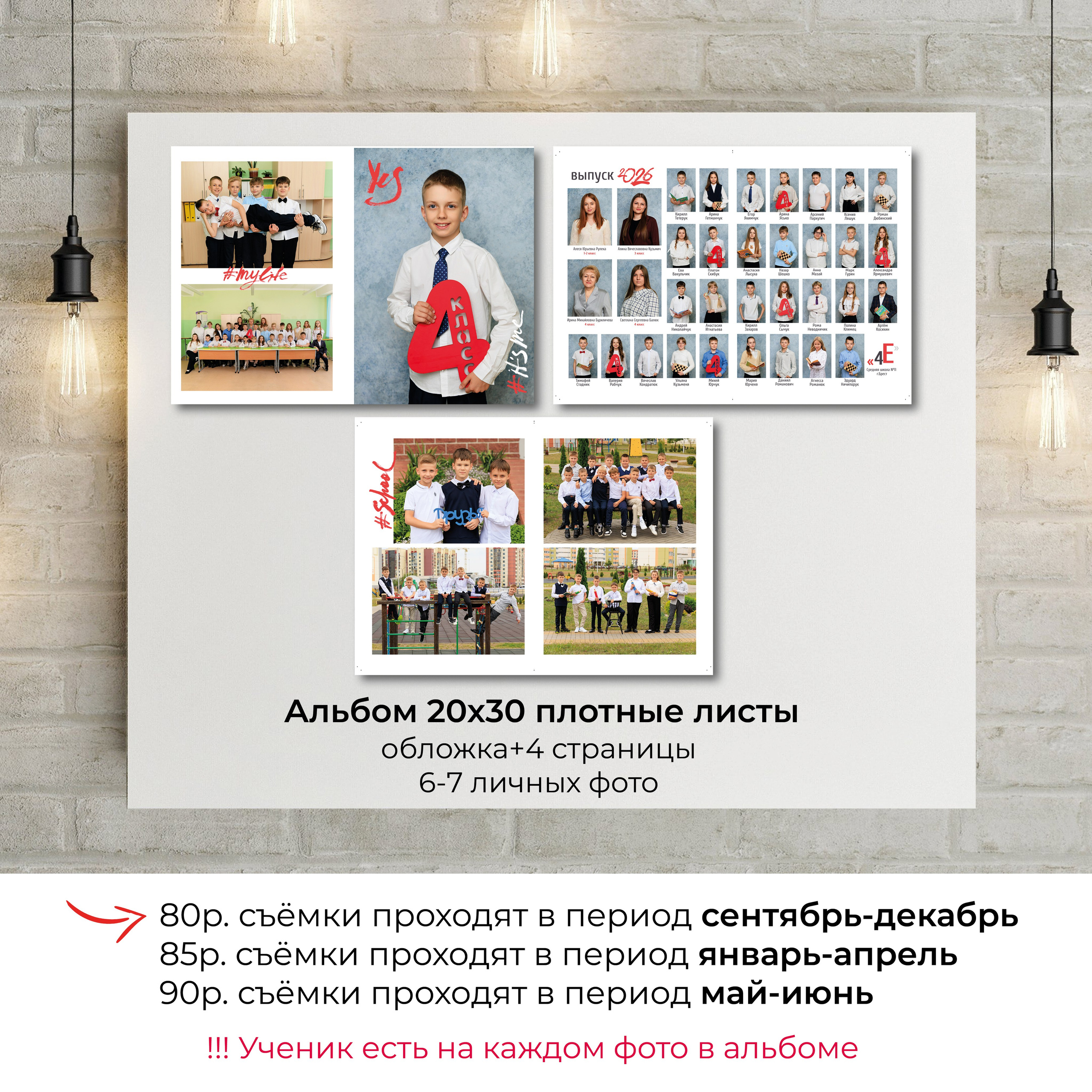 Выпускной альбом для 4 классов. Фотограф в Бресте Светлана Веснечёк