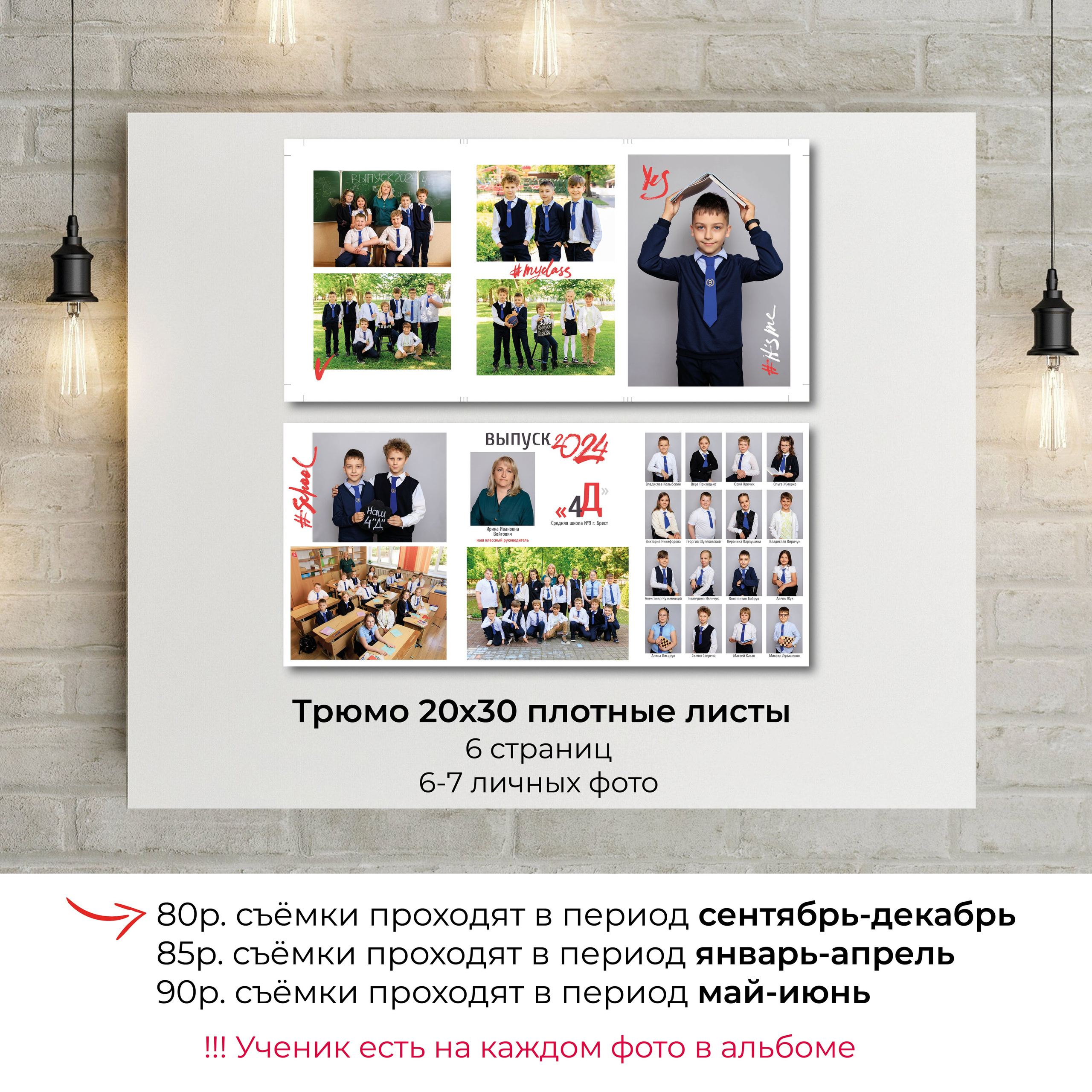Выпускной альбом для 4 классов. Фотограф в Бресте Светлана Веснечёк