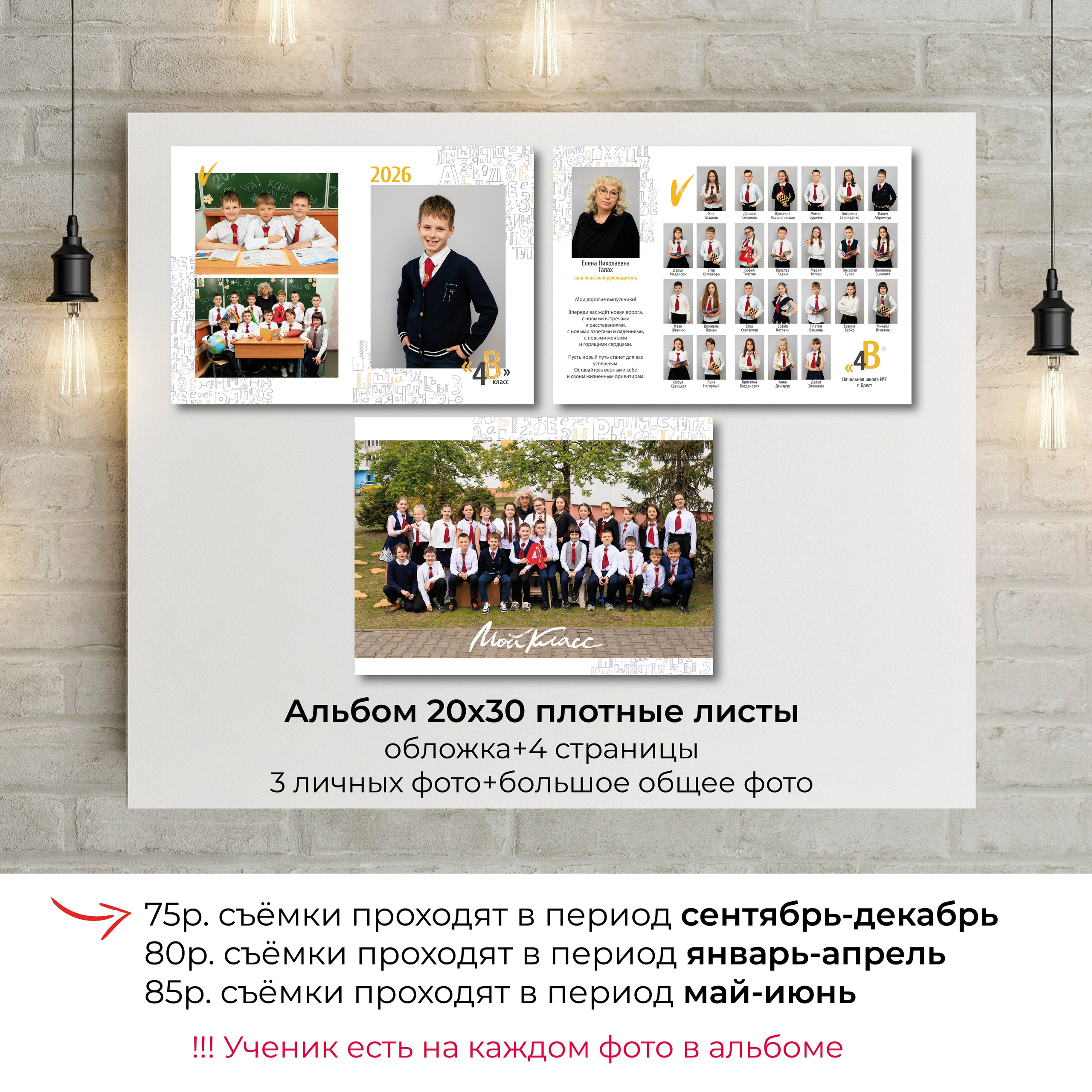 Выпускной альбом для 4 классов. Фотограф в Бресте Светлана Веснечёк