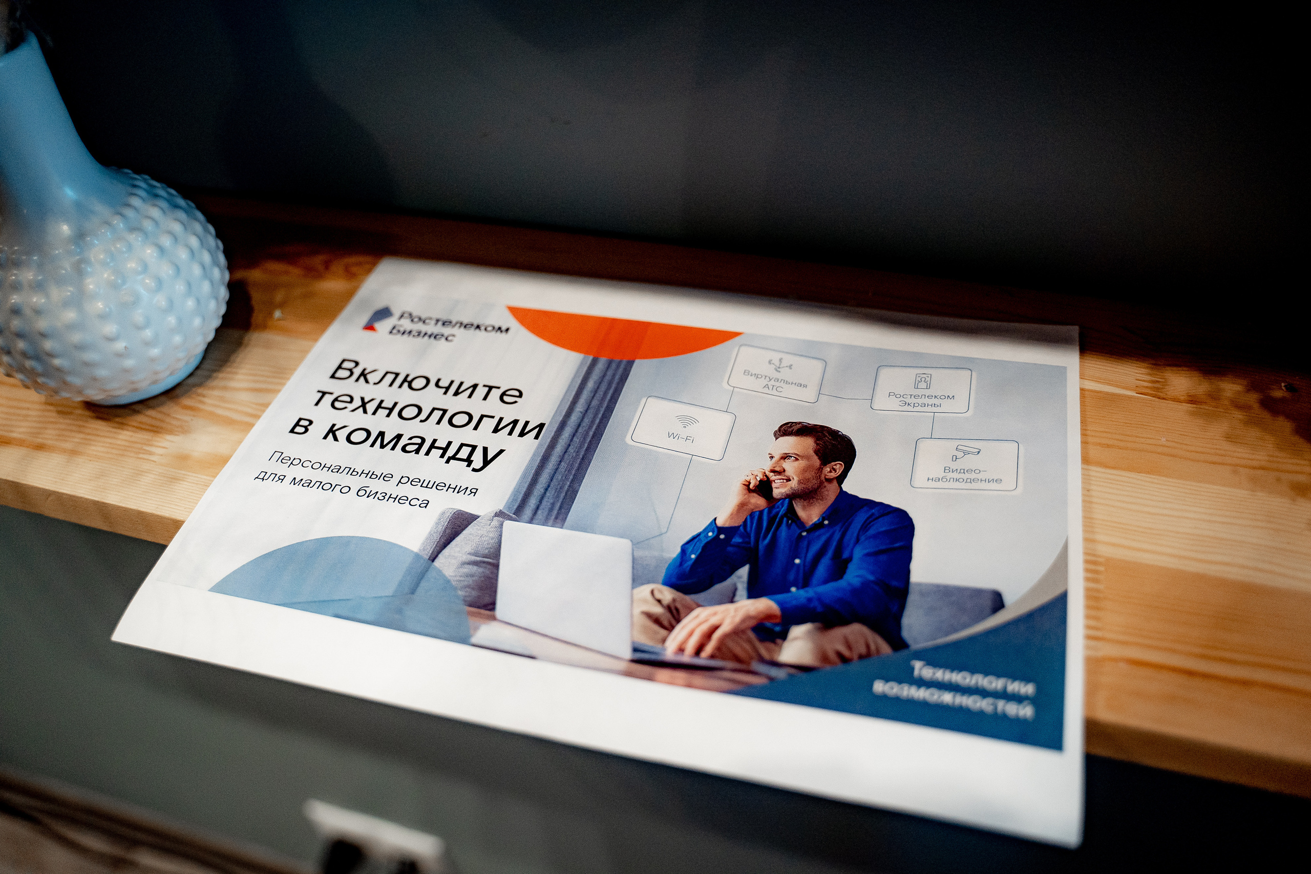 Ростелеком для бизнеса. Сергей Кошкин. Репортажная и ивент-фотография в Сургуте