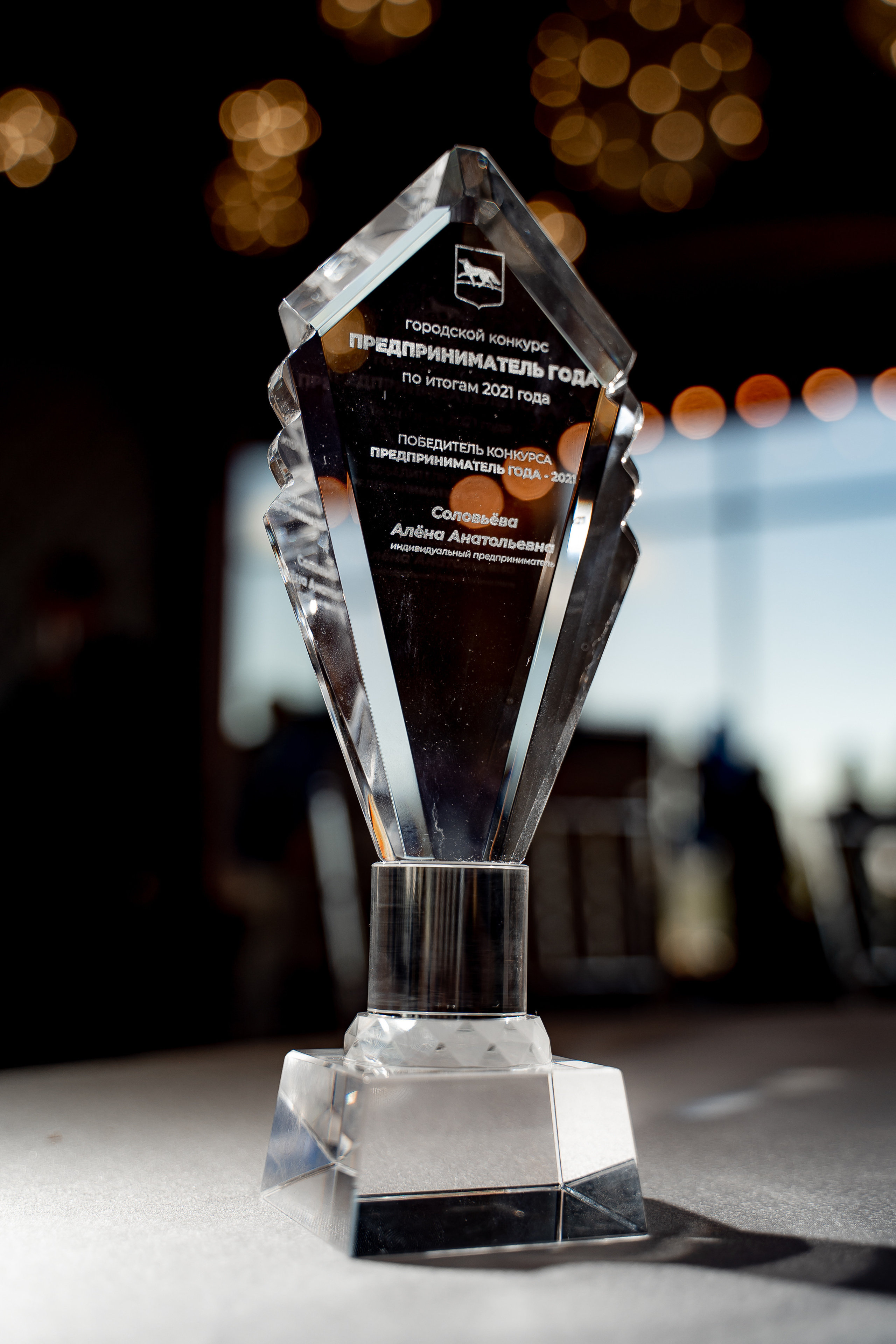 Предприниматель года. Сергей Кошкин. Репортажная и ивент-фотография в Сургуте