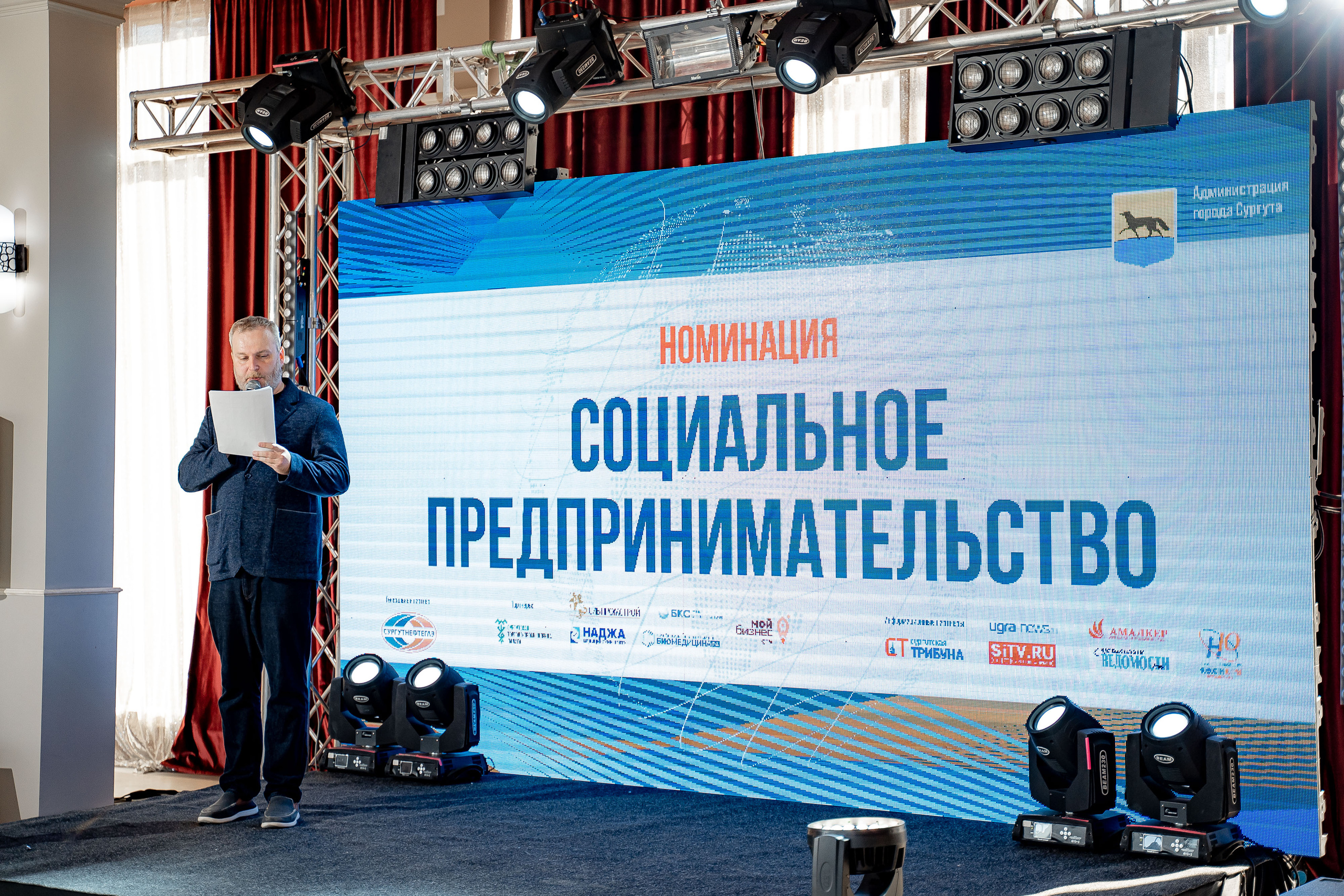 Предприниматель года. Сергей Кошкин. Репортажная и ивент-фотография в Сургуте