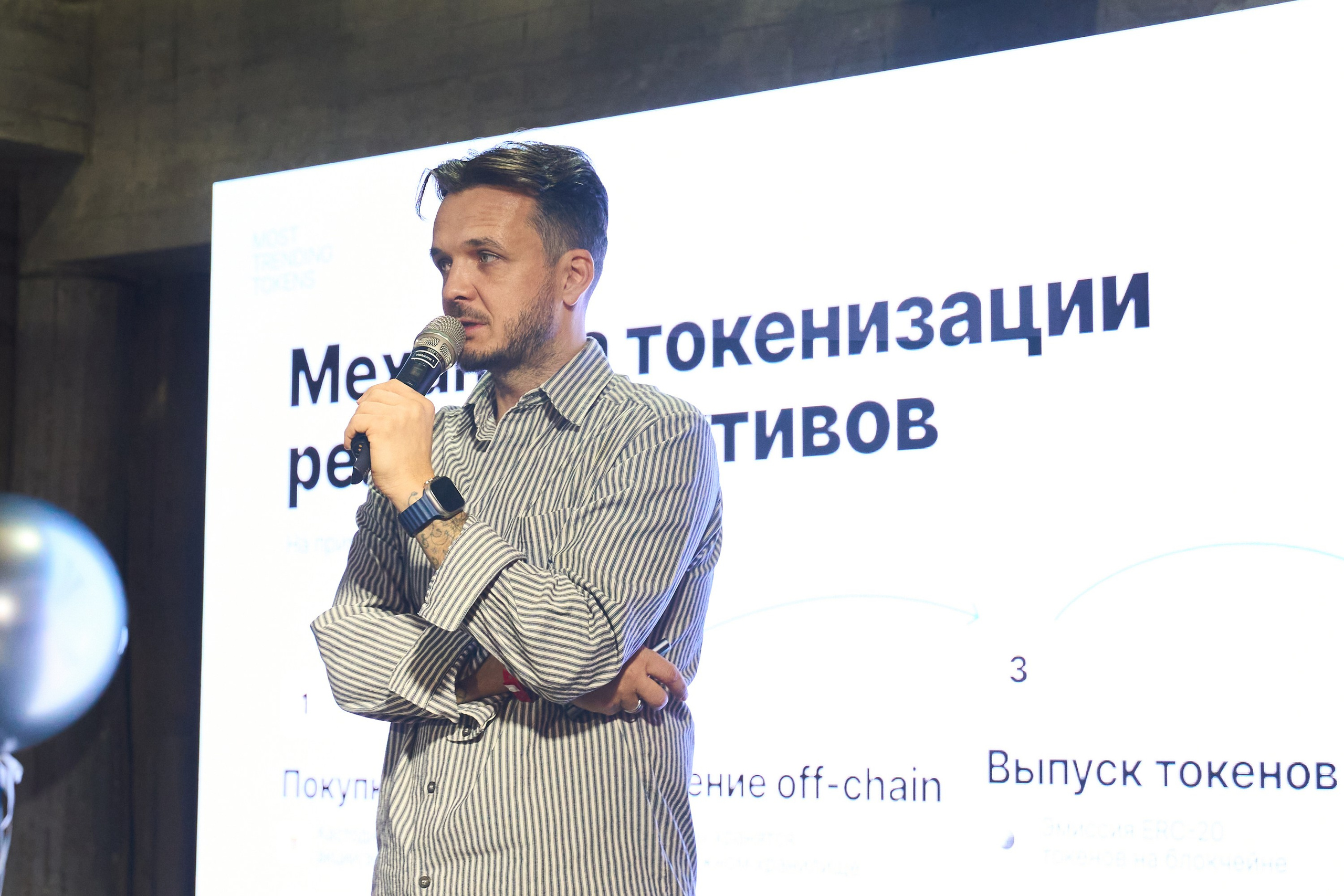 TradeIn митап. Сергей Христолюбов | Фотограф Москва