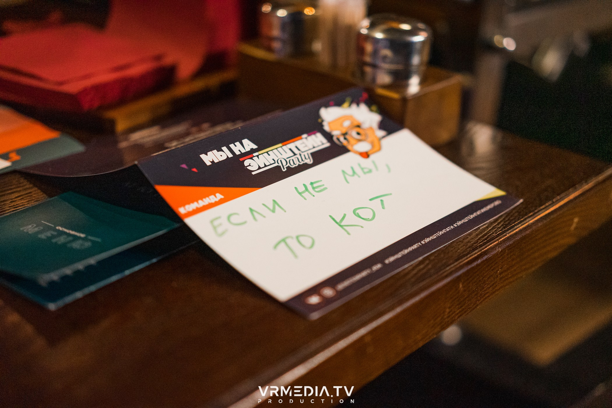 Эйнштейн party в ресторане «Мюнхен»