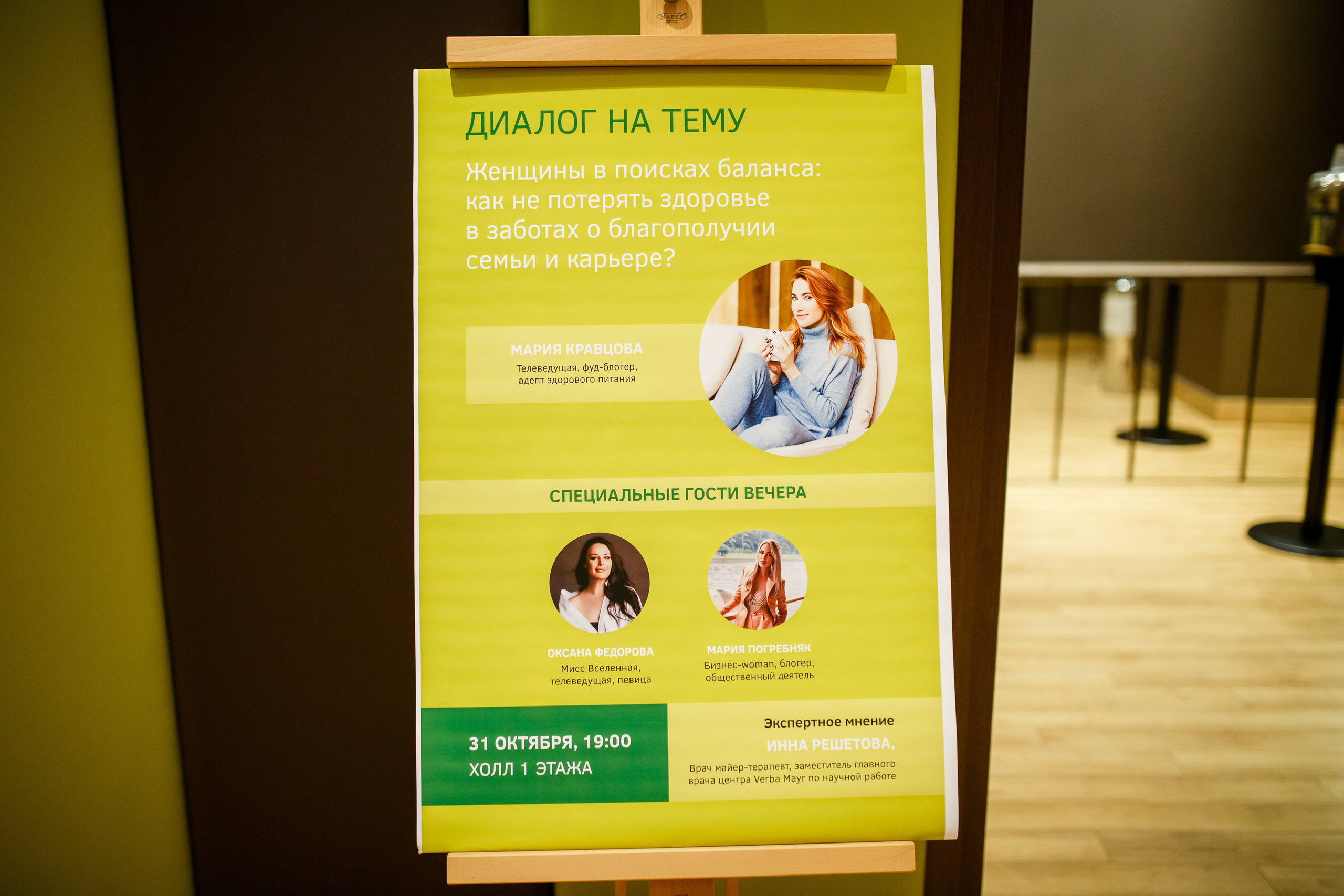 Verba Mayr Диалог на тему «Женщины в поисках баланса». Фотограф Иван Недорез