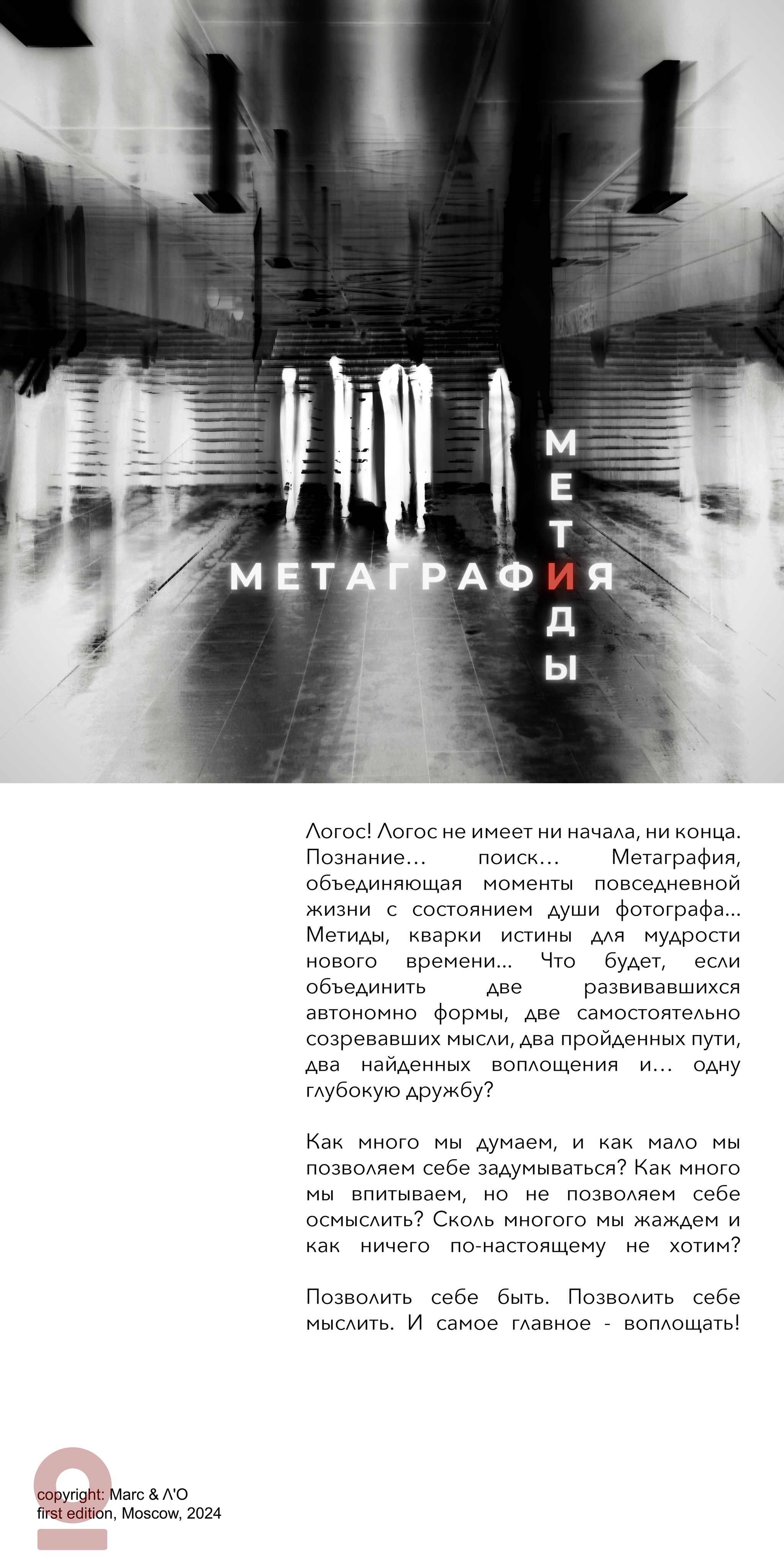 МЕТАГРАФИЯ МЕТИДЫ. Metagraphy