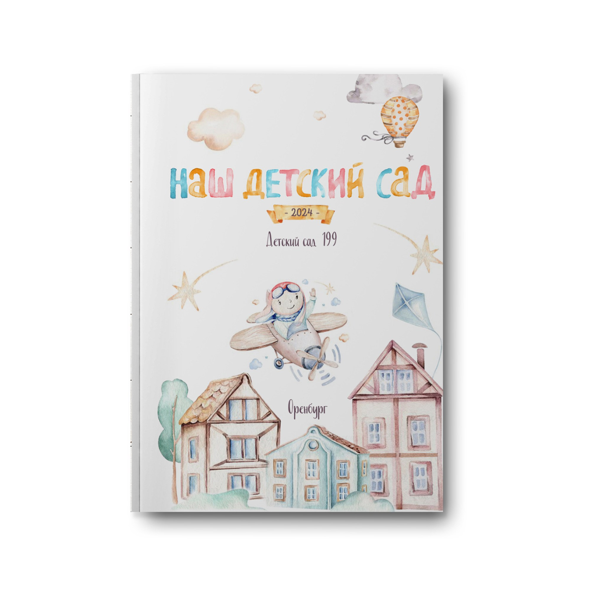 Детский сад. Заказать фотокнигу на выпускной в Новосибирске от Bestyalbum