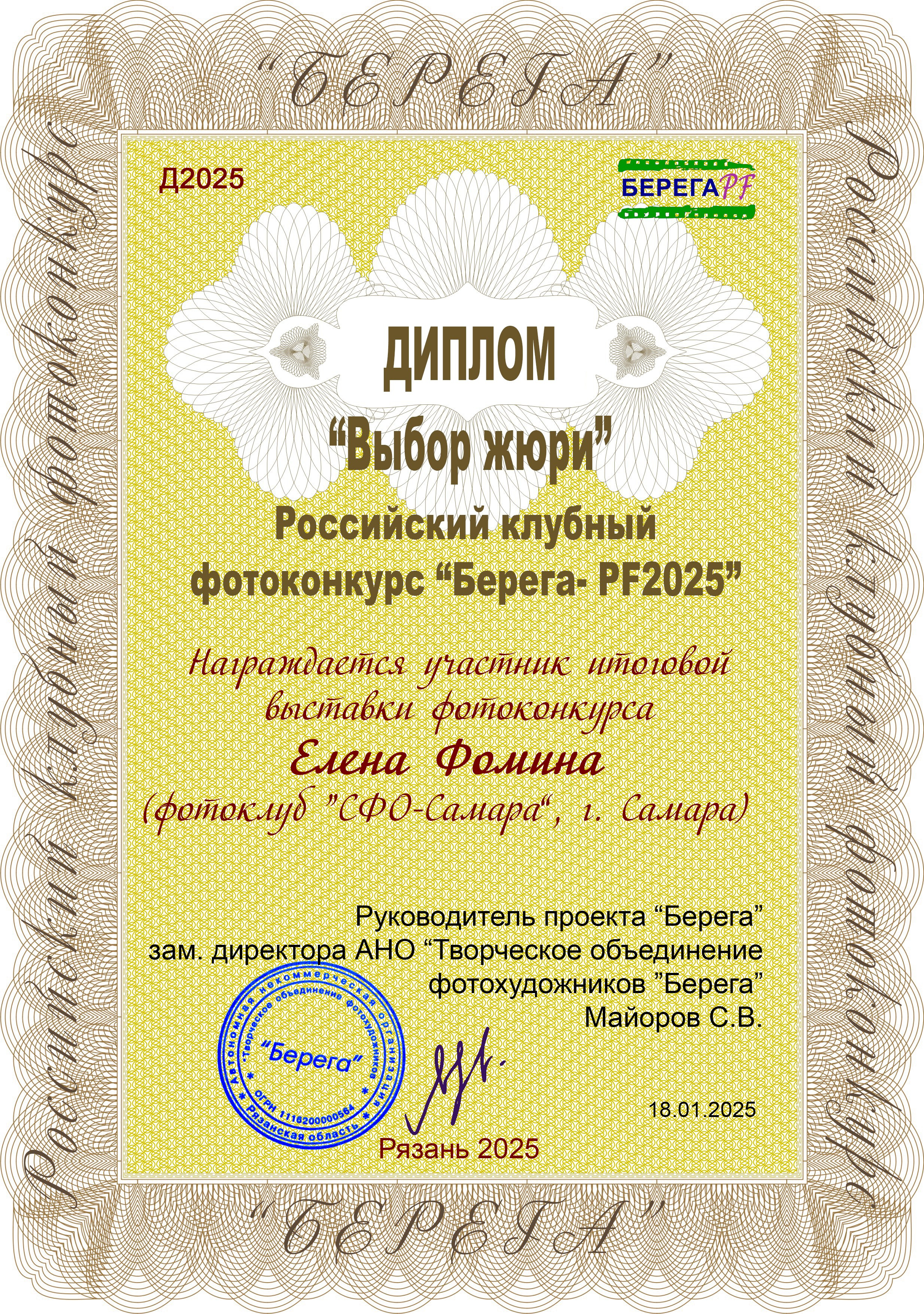 PF-2025. Фотообъединение Самарского областного отделения Союза журналистов России