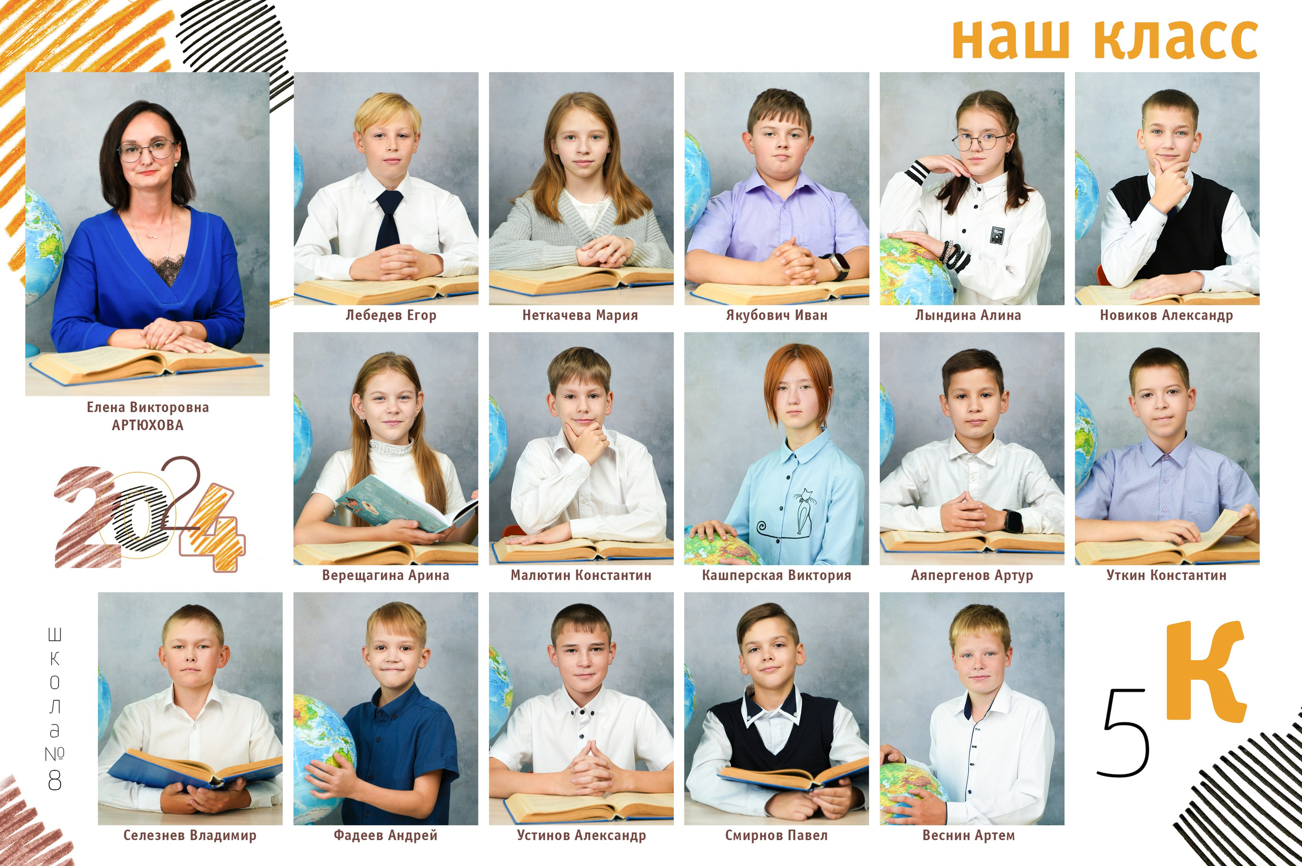 Фон начальные классы. Школьная фотография Поповы