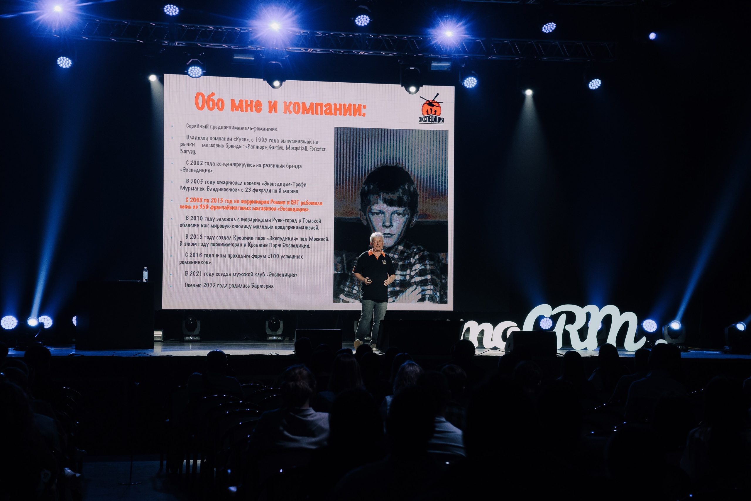 КОНФЕРЕНЦИЯ AMO CRM SIPUNI. Репортажный фотограф Зуев Роман г. Челябинск