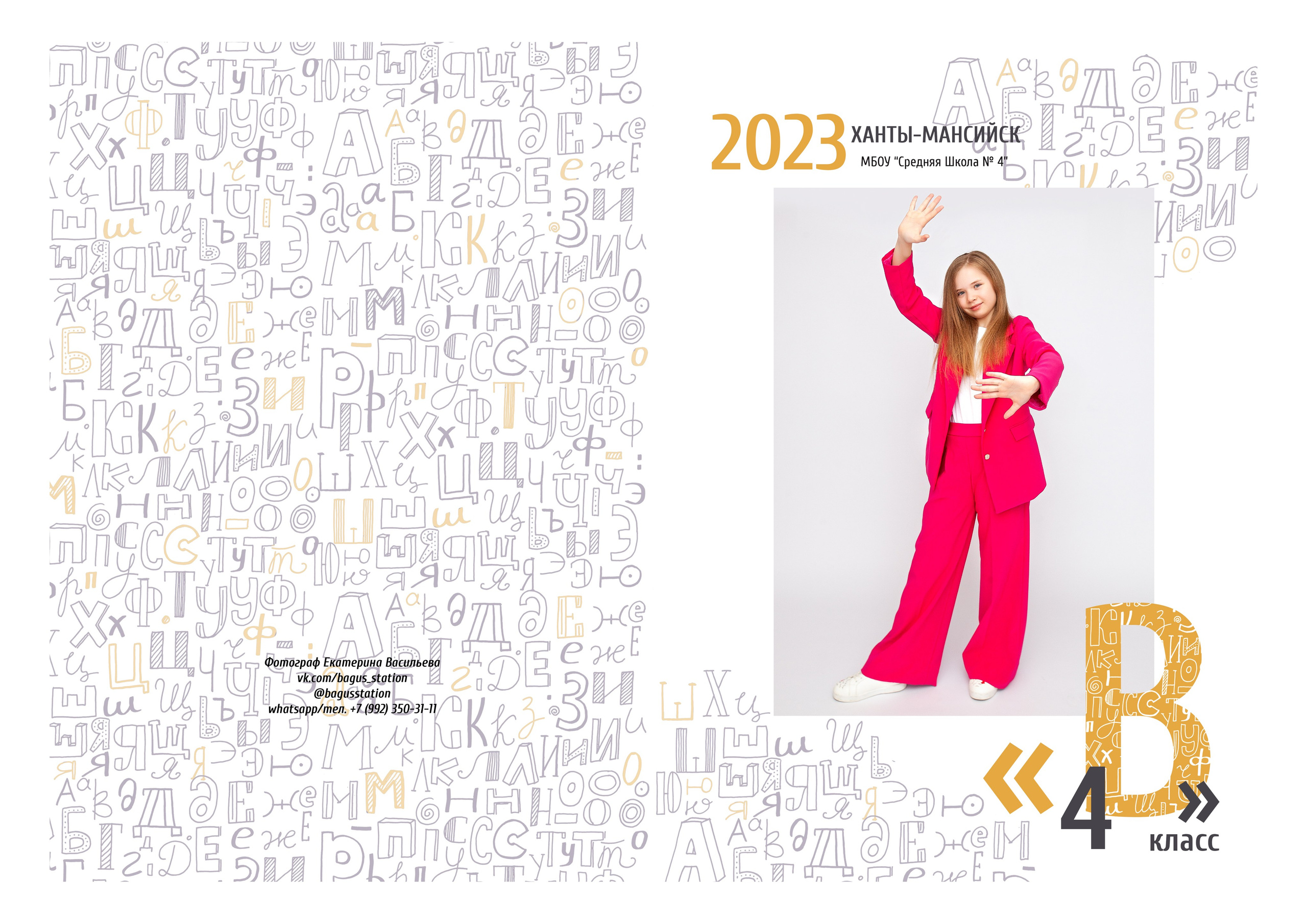 Выпускные альбомы для школьников Ханты-Мансийск. Детский и семейный фотограф Екатерина Васильева