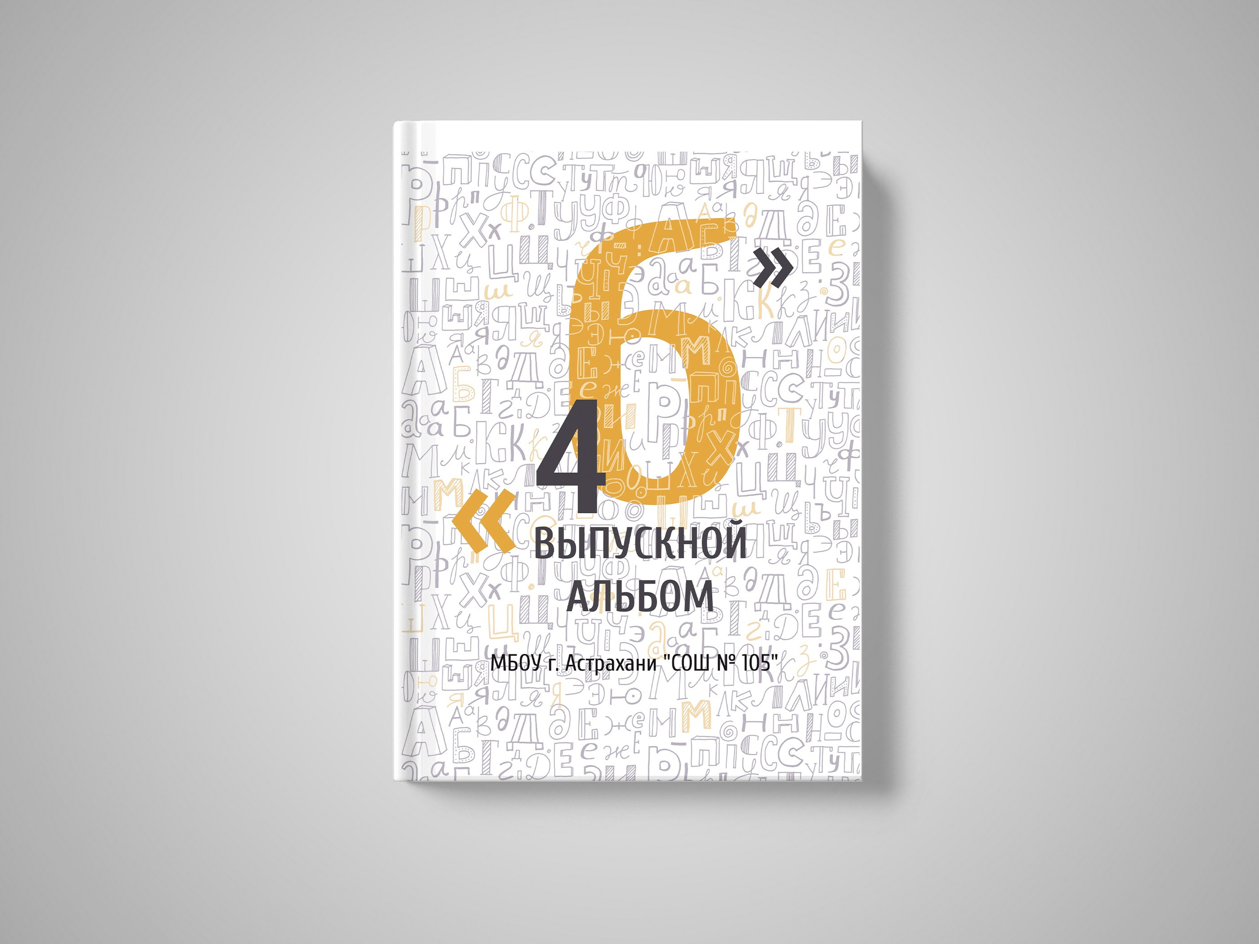 4 класс. СуперАльбом