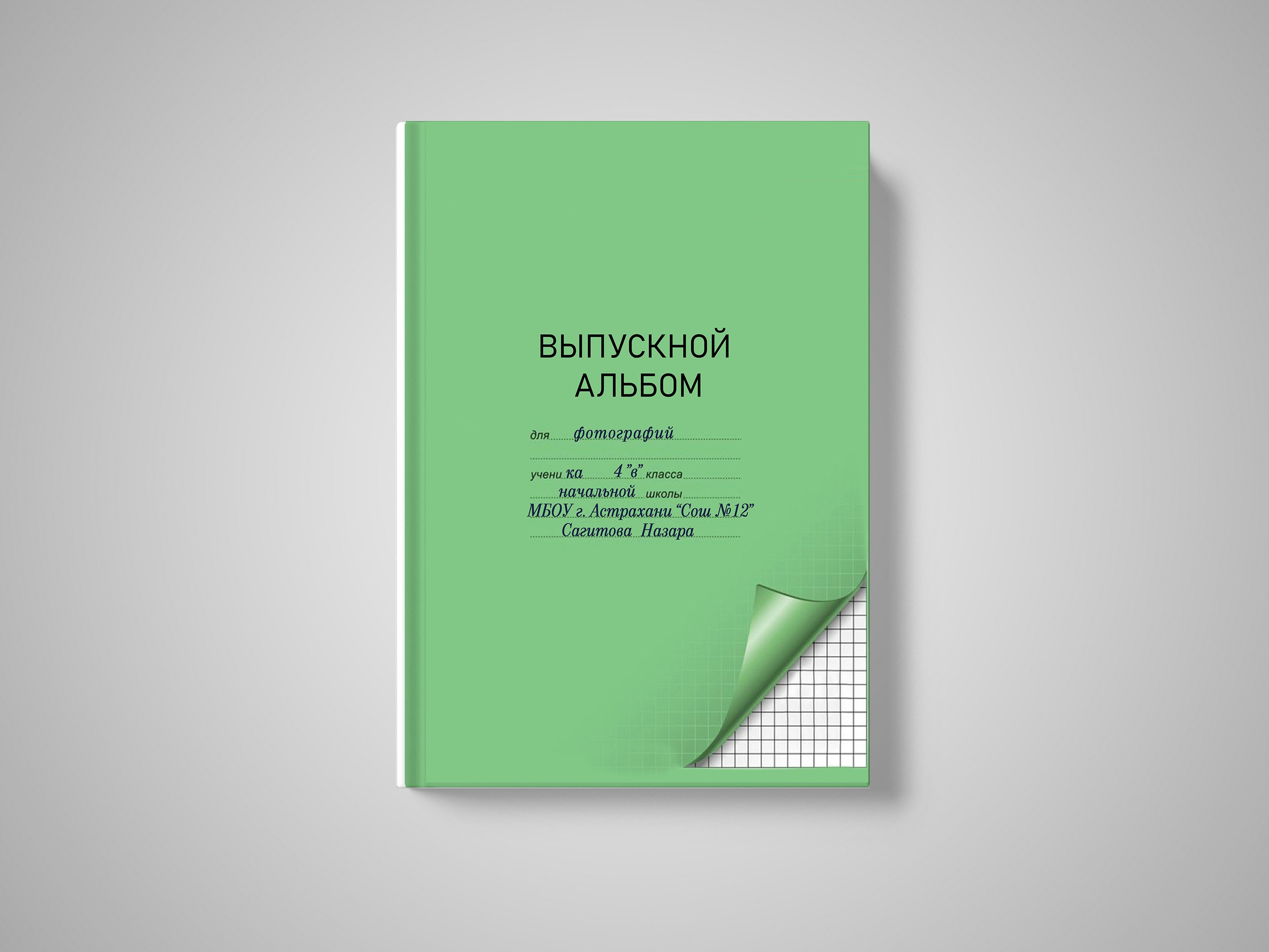 4 класс. СуперАльбом