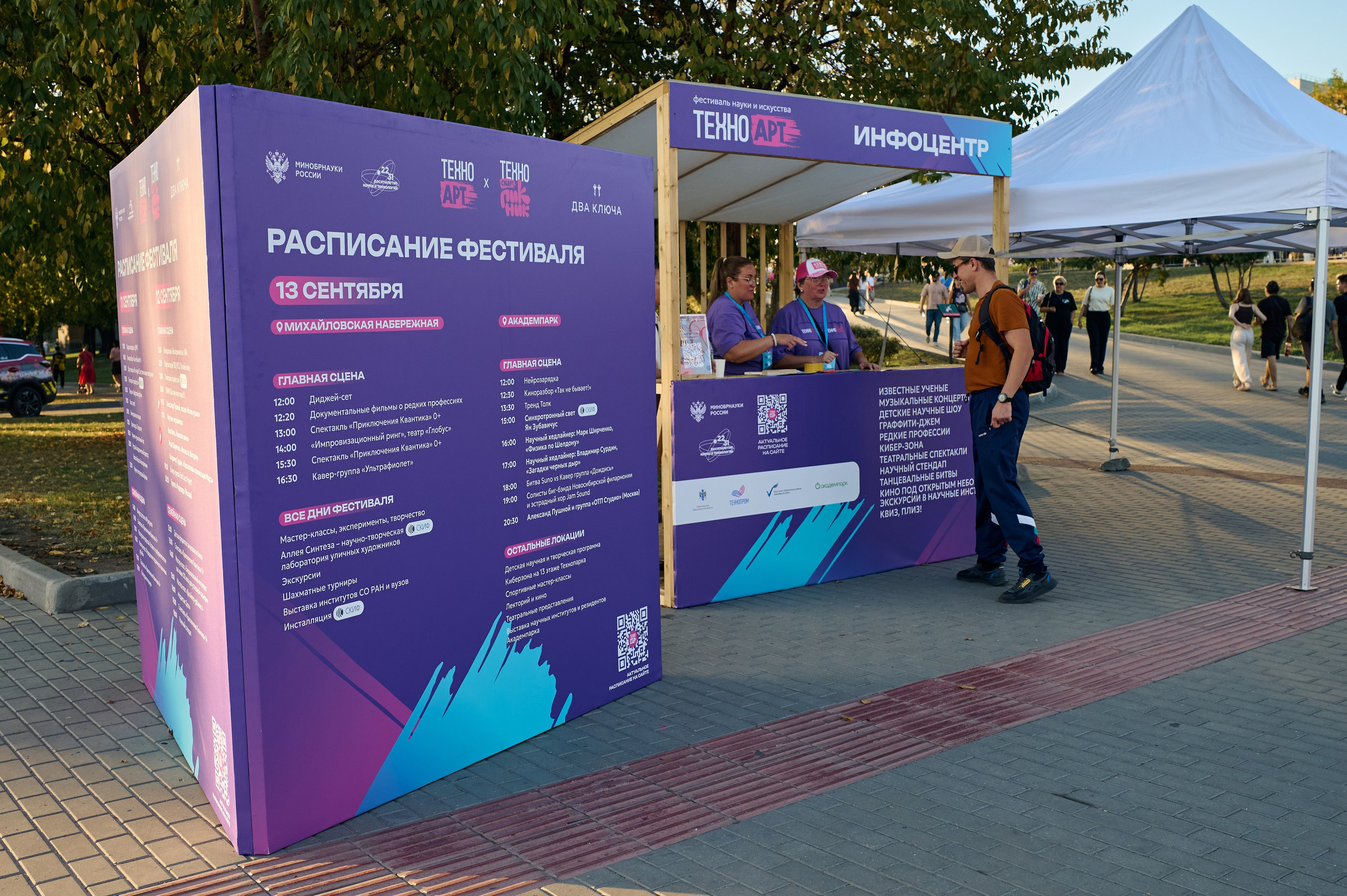 Фестиваль Техноарт. Фотограф в Новосибирске Юлия Тоньшина