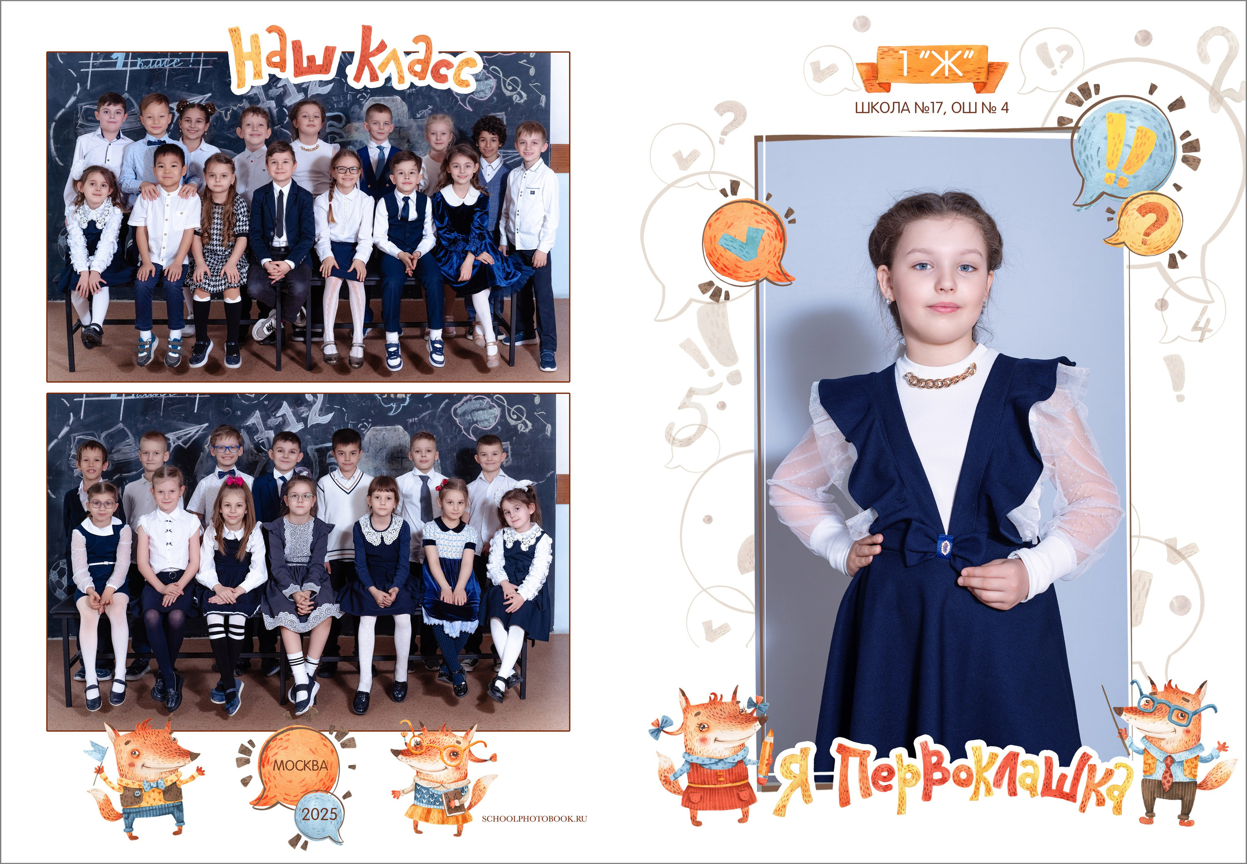 Фотопапка в начальную школу. Выпускной школьный альбом в Москве / Школьный фотограф Юлия Михайленко