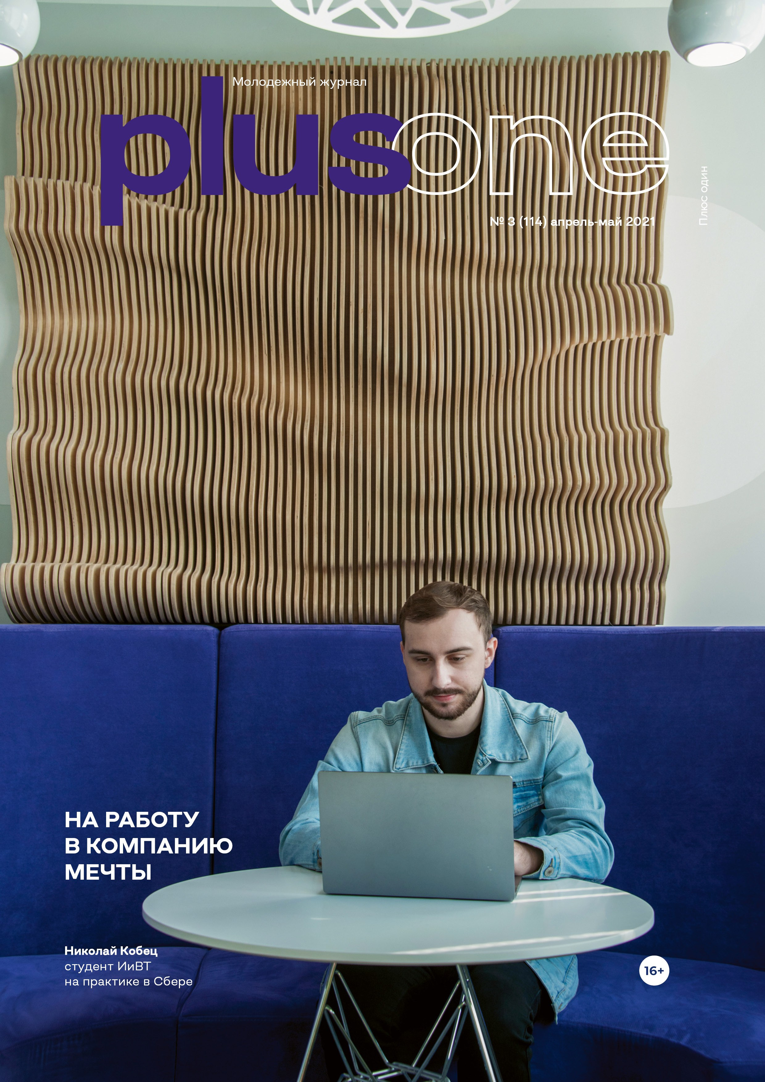 Plus One. Фотограф в Ростове-на-Дону