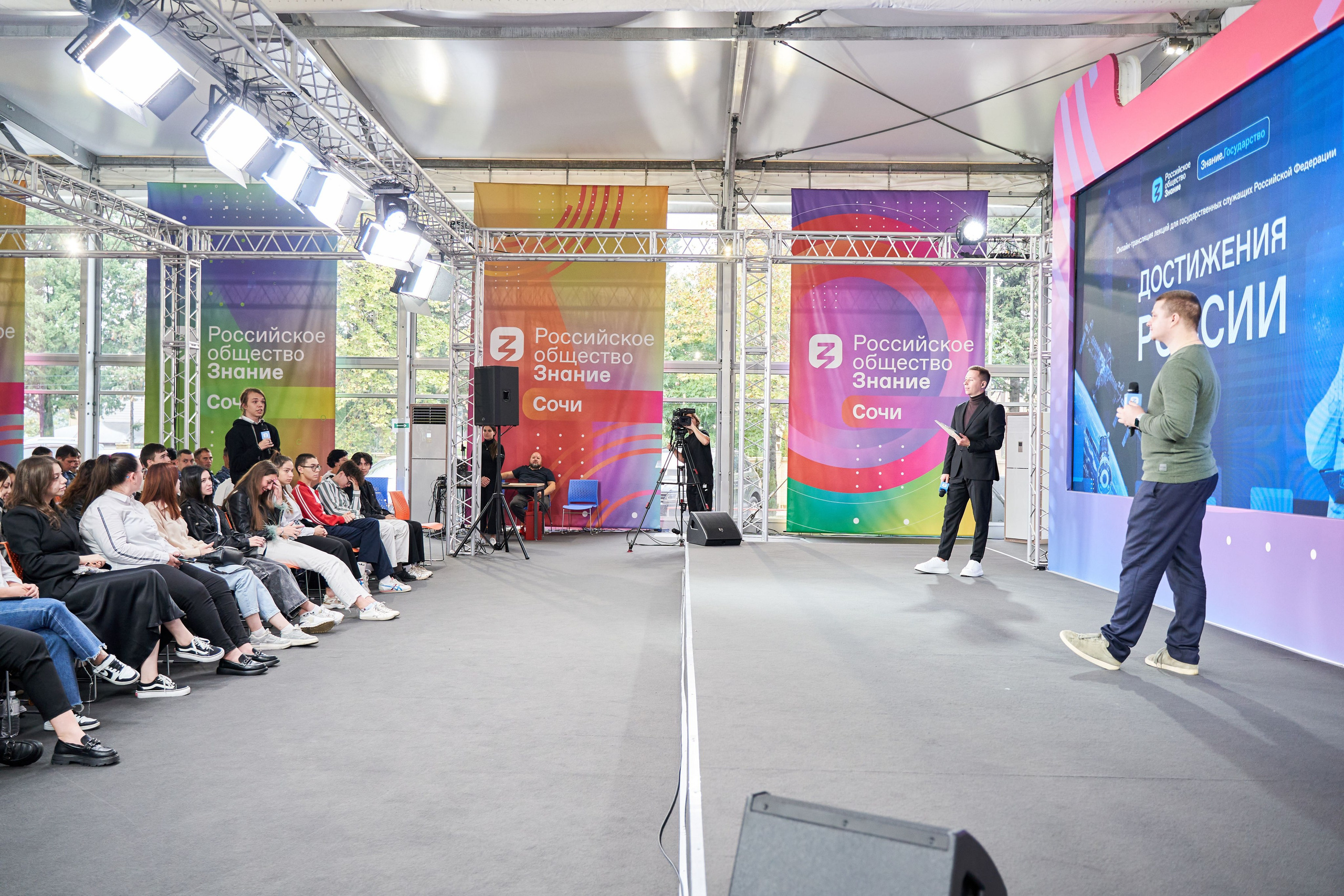 Всероссийский форум Знание. Фото и видео съемка в Сочи Адлере Красной поляне