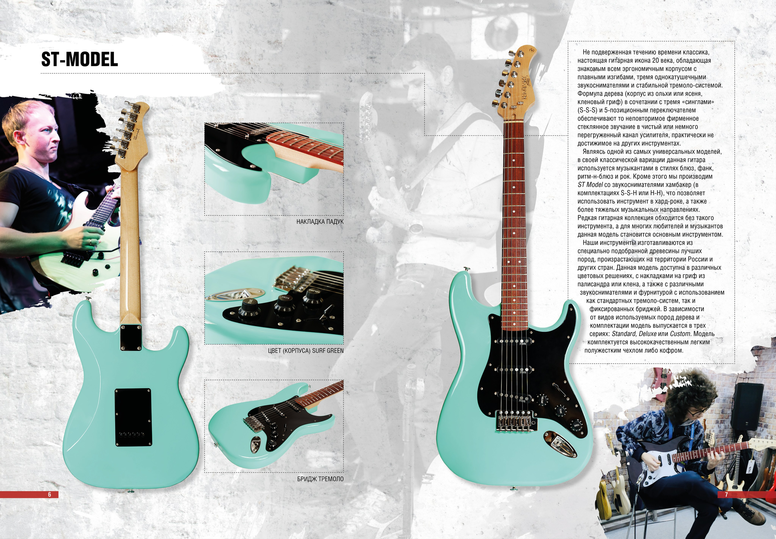 Проект: Каталог электрогитар Khmelevsky Custom Guitars2. Александр Воронов — графический дизайнер