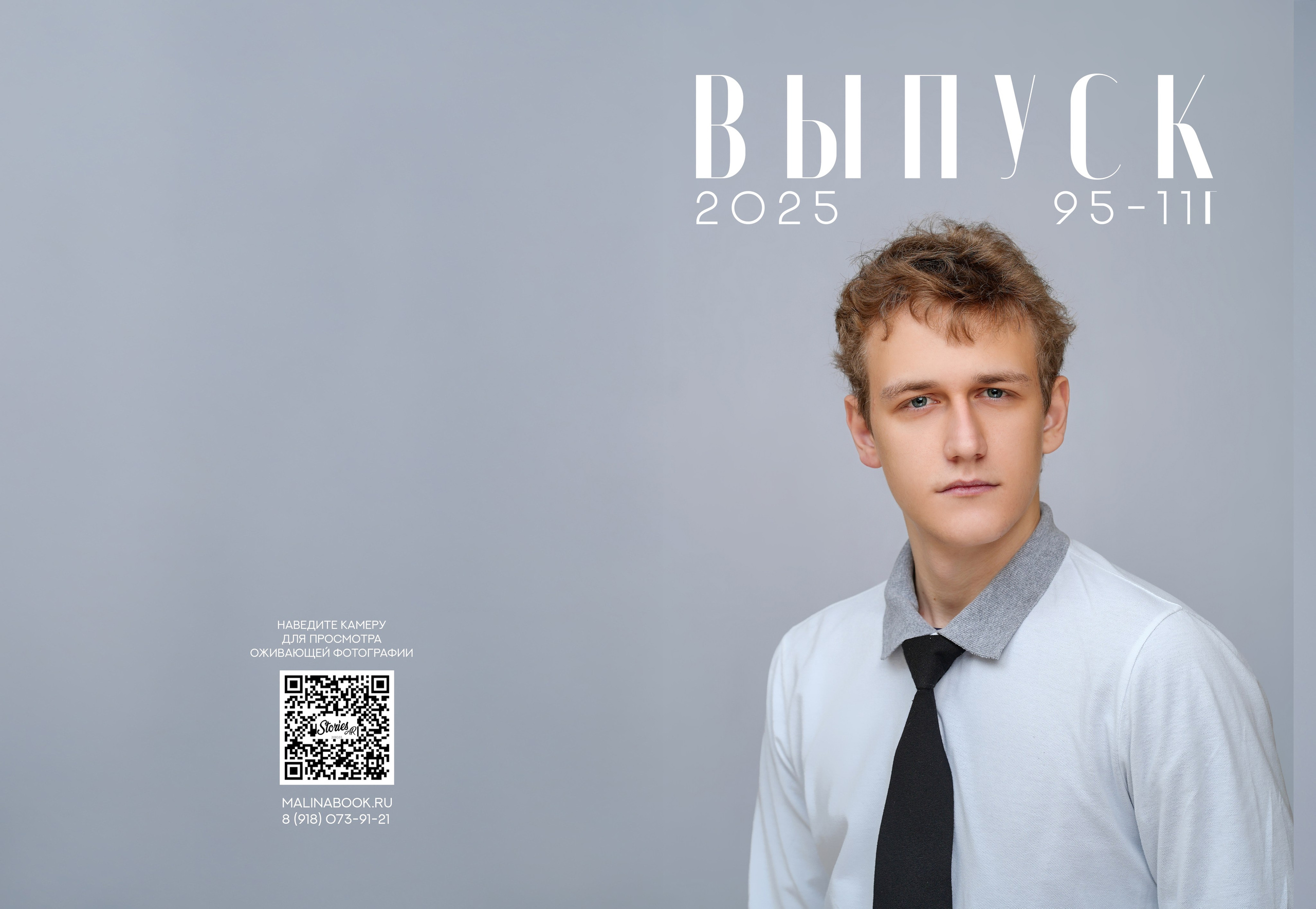 ШКОЛА 95 — 11 «Г» класс. Красивый выпускной альбом в Краснодаре