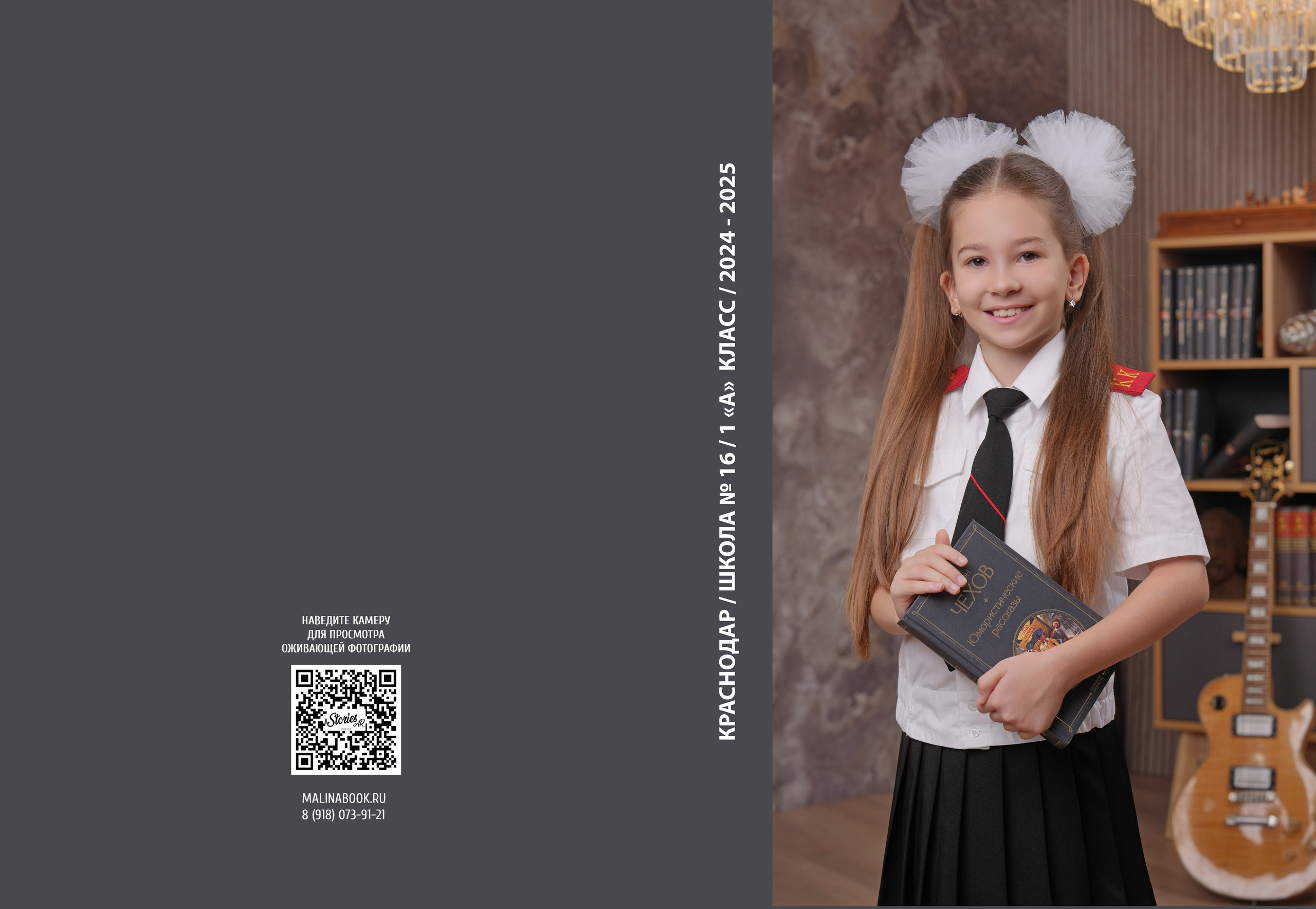 ПЕРВЫЕ КЛАССЫ. Красивый выпускной альбом в Краснодаре