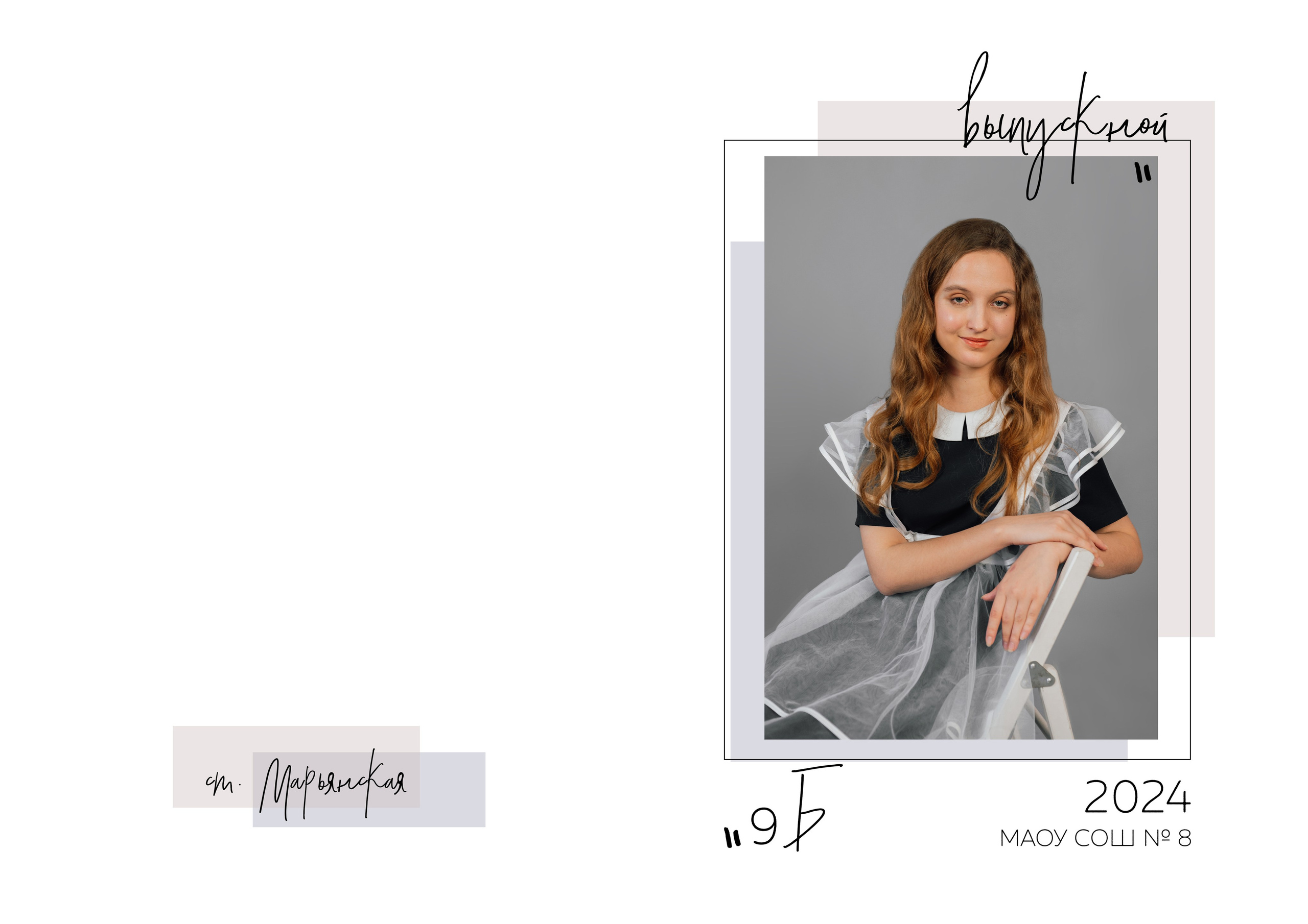 Дизайн «Шик». Выпускные альбомы «Поколение» в городе Краснодар